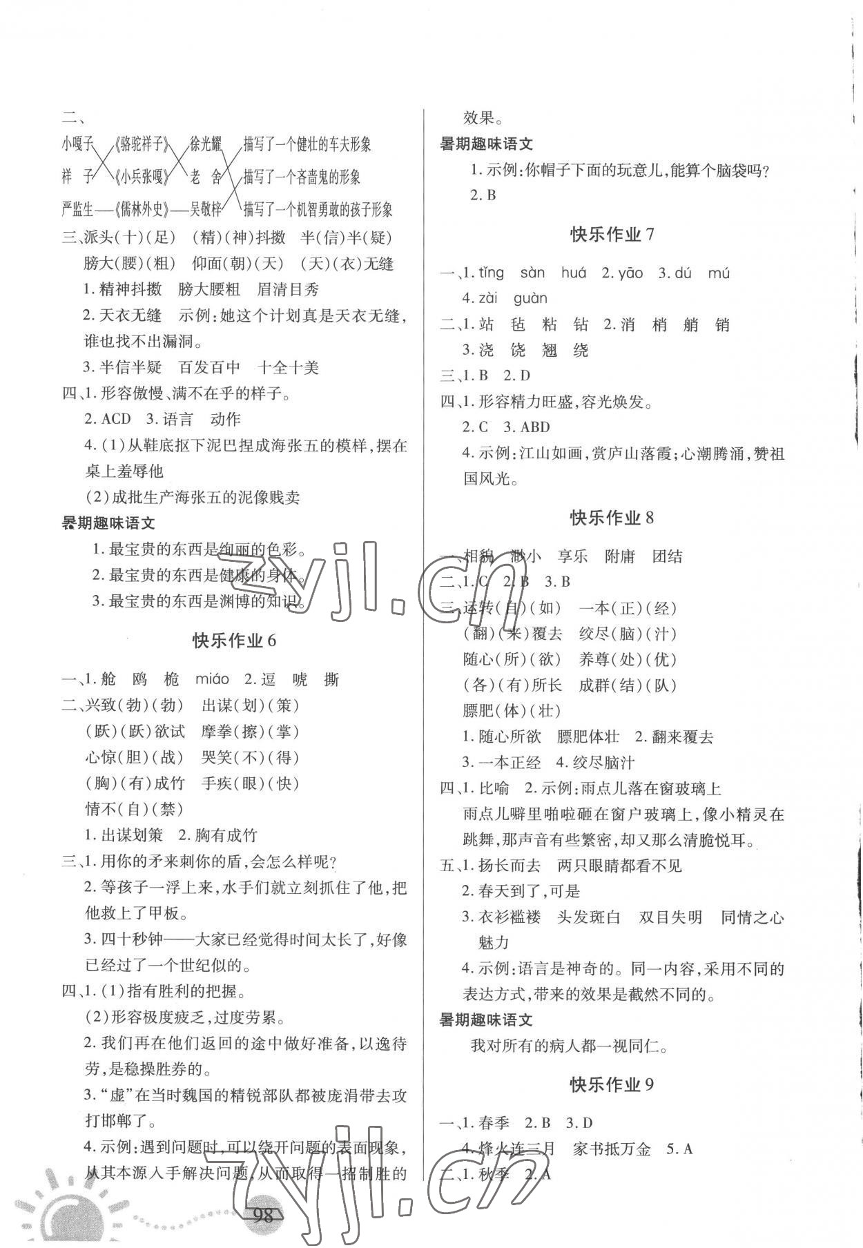 2022年暑假作業(yè)二十一世紀(jì)出版社五年級合訂本景德鎮(zhèn)專版 第2頁