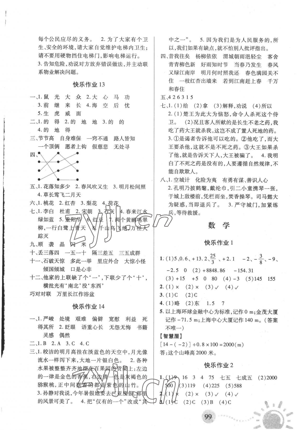 2022年小学暑假作业六年级合订本 第3页