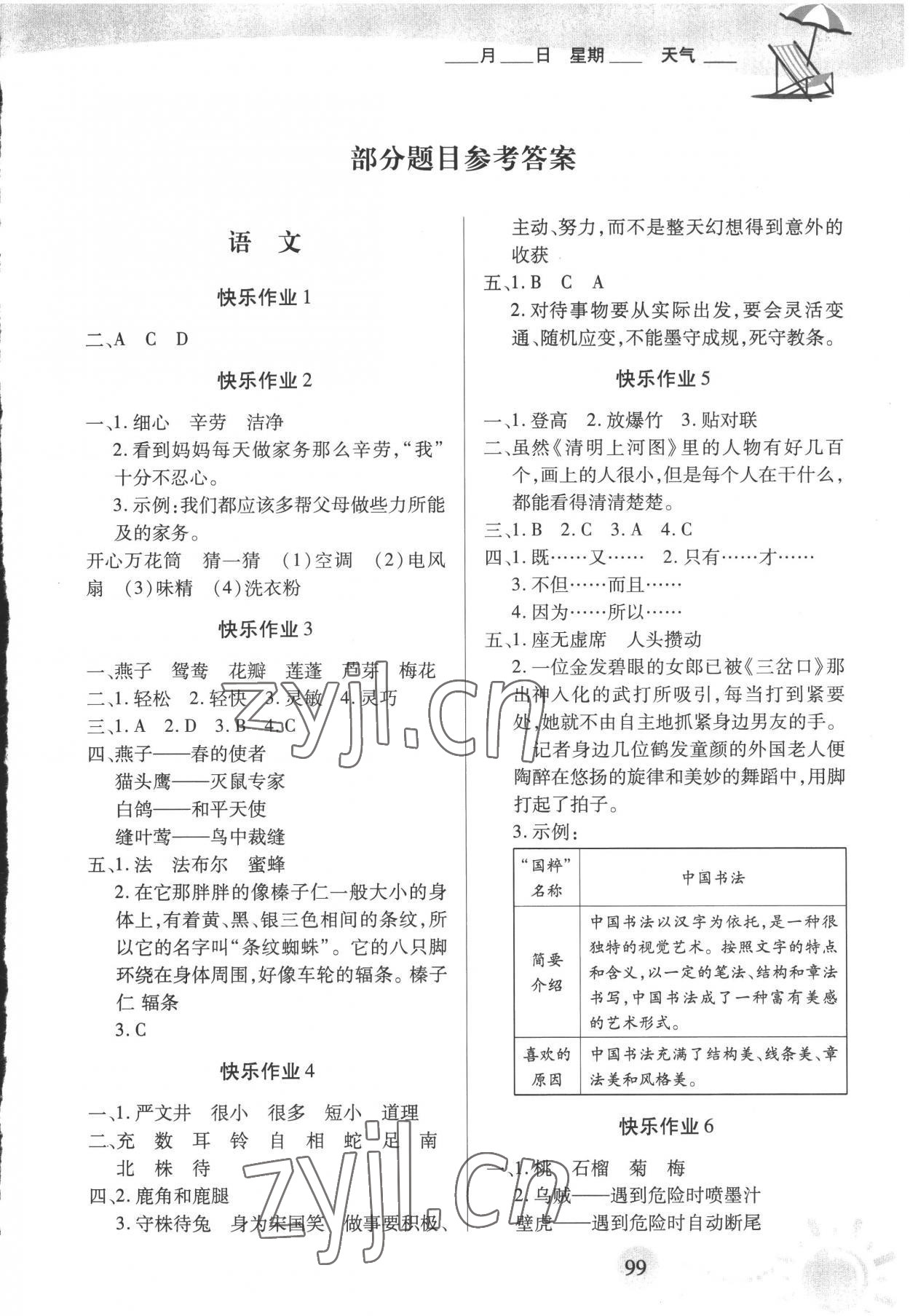 2022年小學暑假作業(yè)三年級合訂本 第1頁