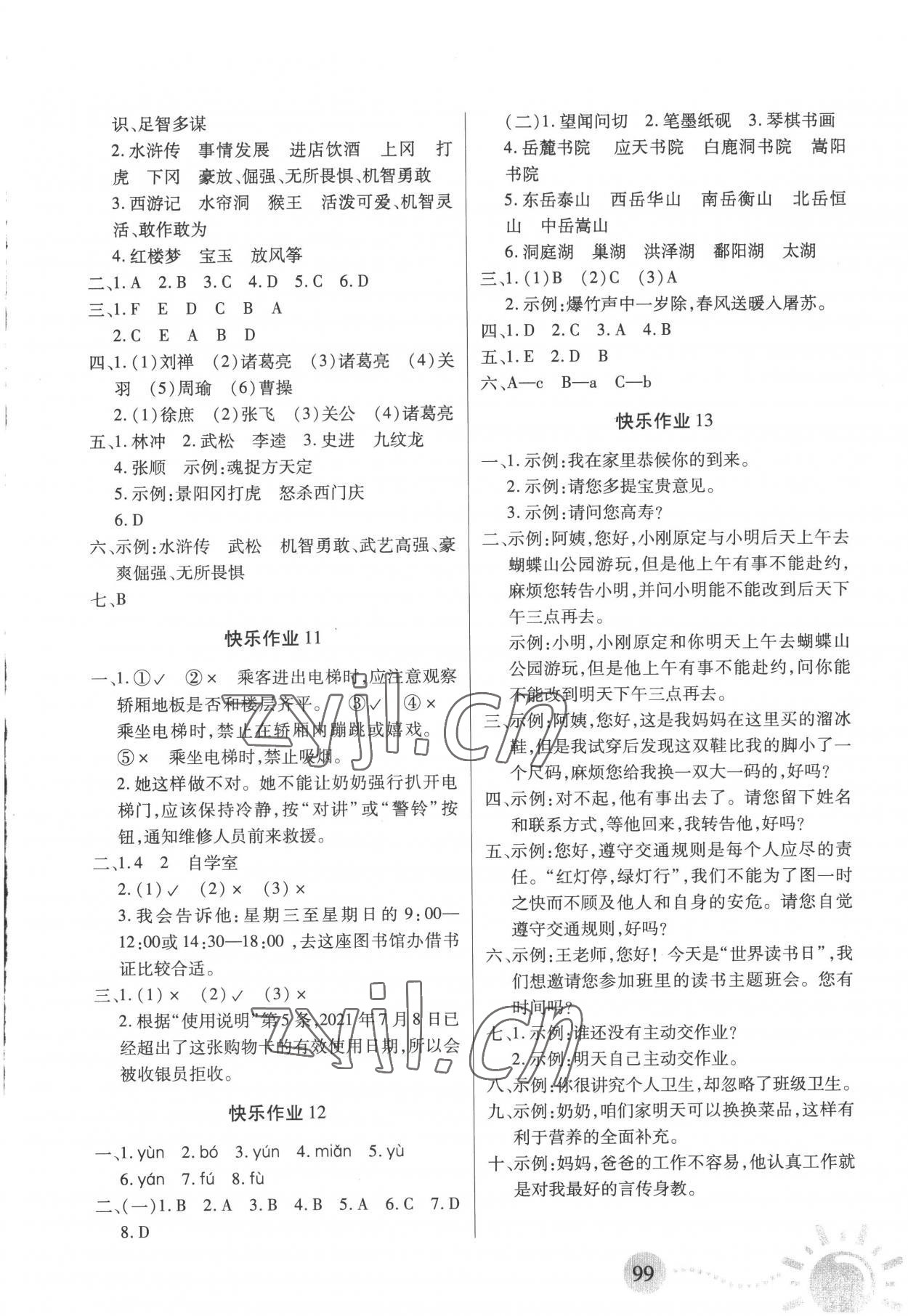 2022年小学暑假作业五年级合订本 第3页