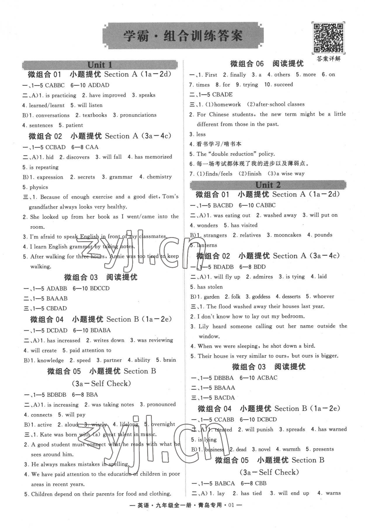 2022年學霸組合訓練九年級英語全一冊人教版青島專版 參考答案第1頁