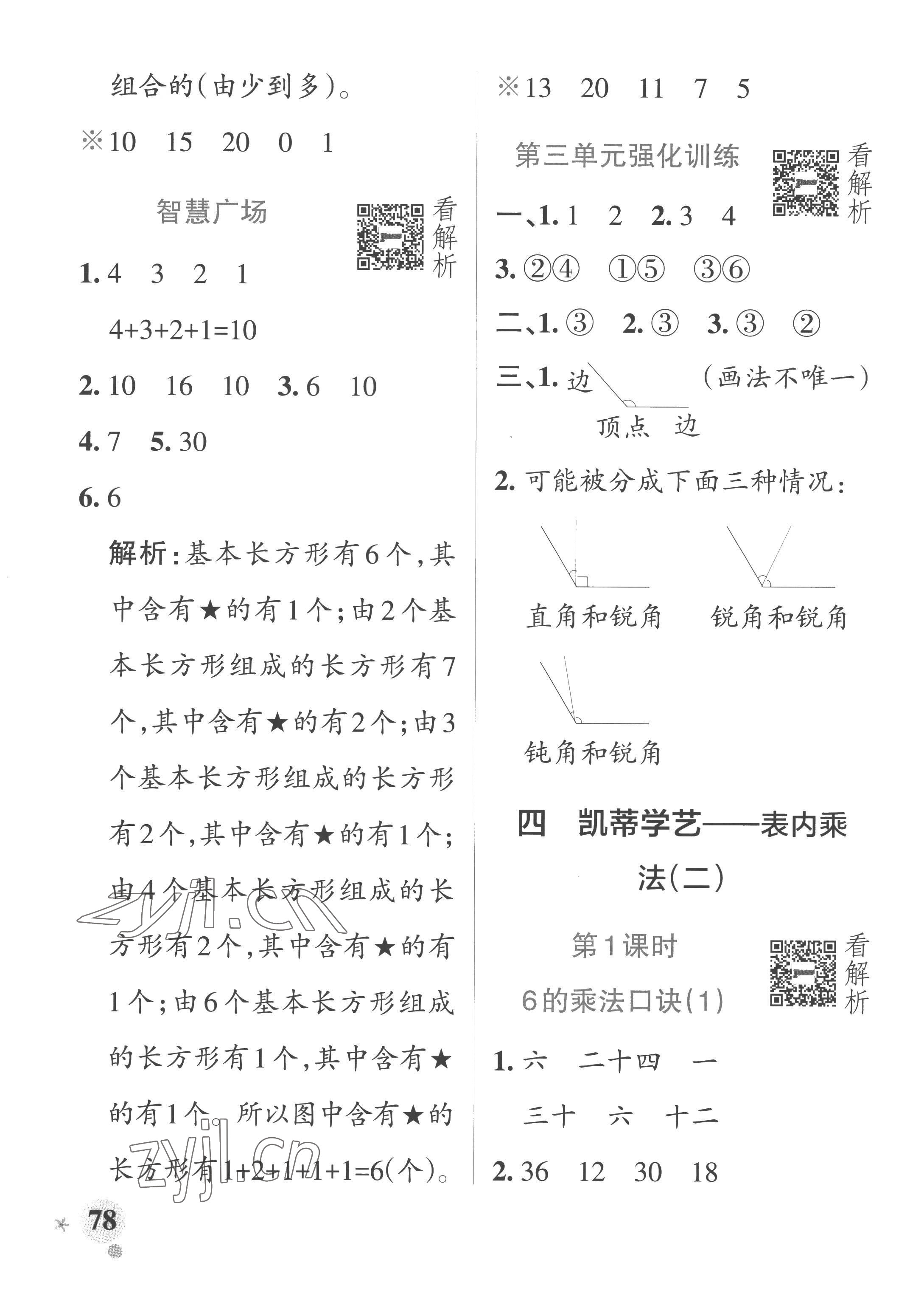 2022年小學(xué)學(xué)霸作業(yè)本二年級數(shù)學(xué)上冊青島版山東專版 參考答案第10頁