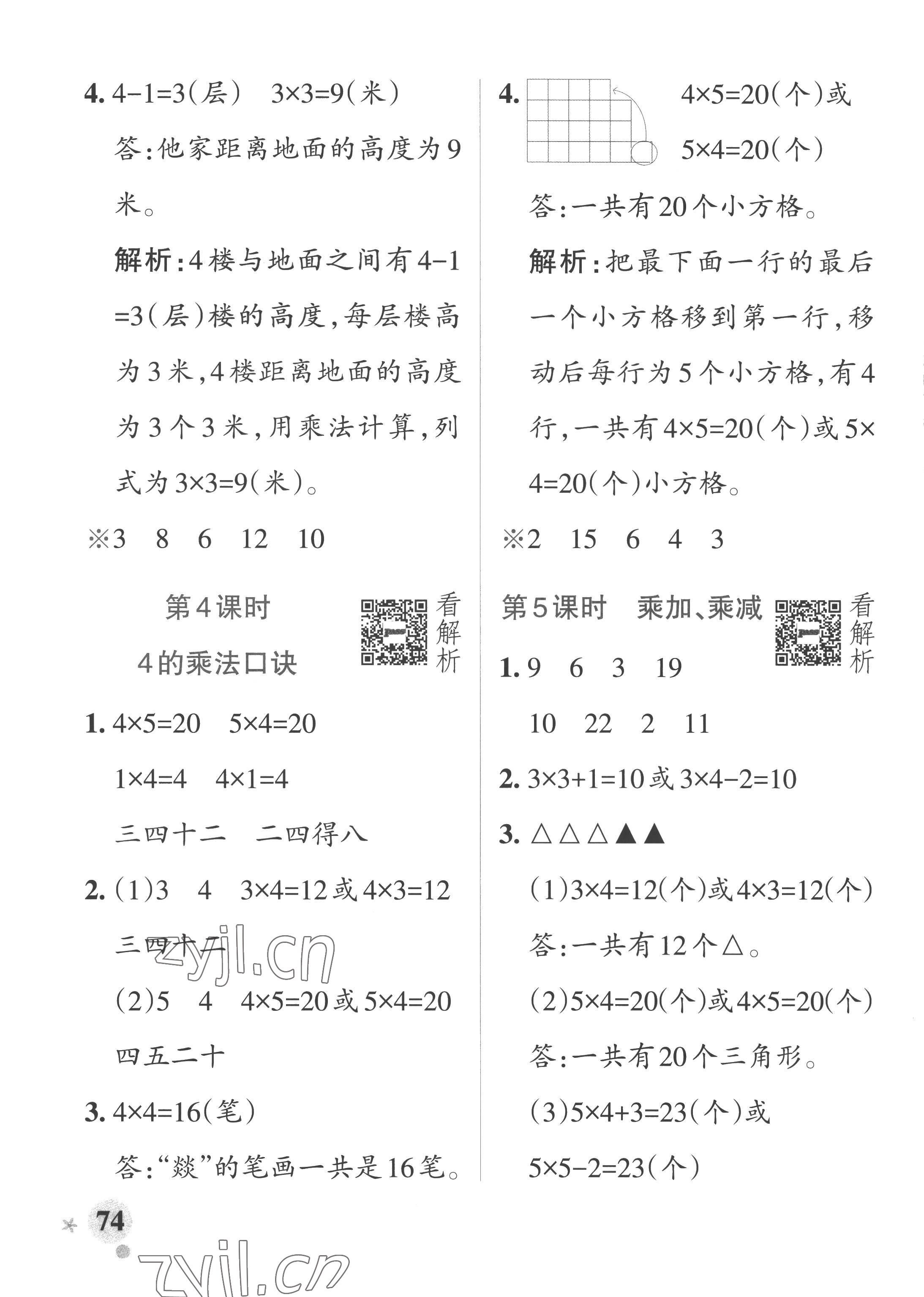 2022年小學學霸作業(yè)本二年級數(shù)學上冊青島版山東專版 參考答案第6頁