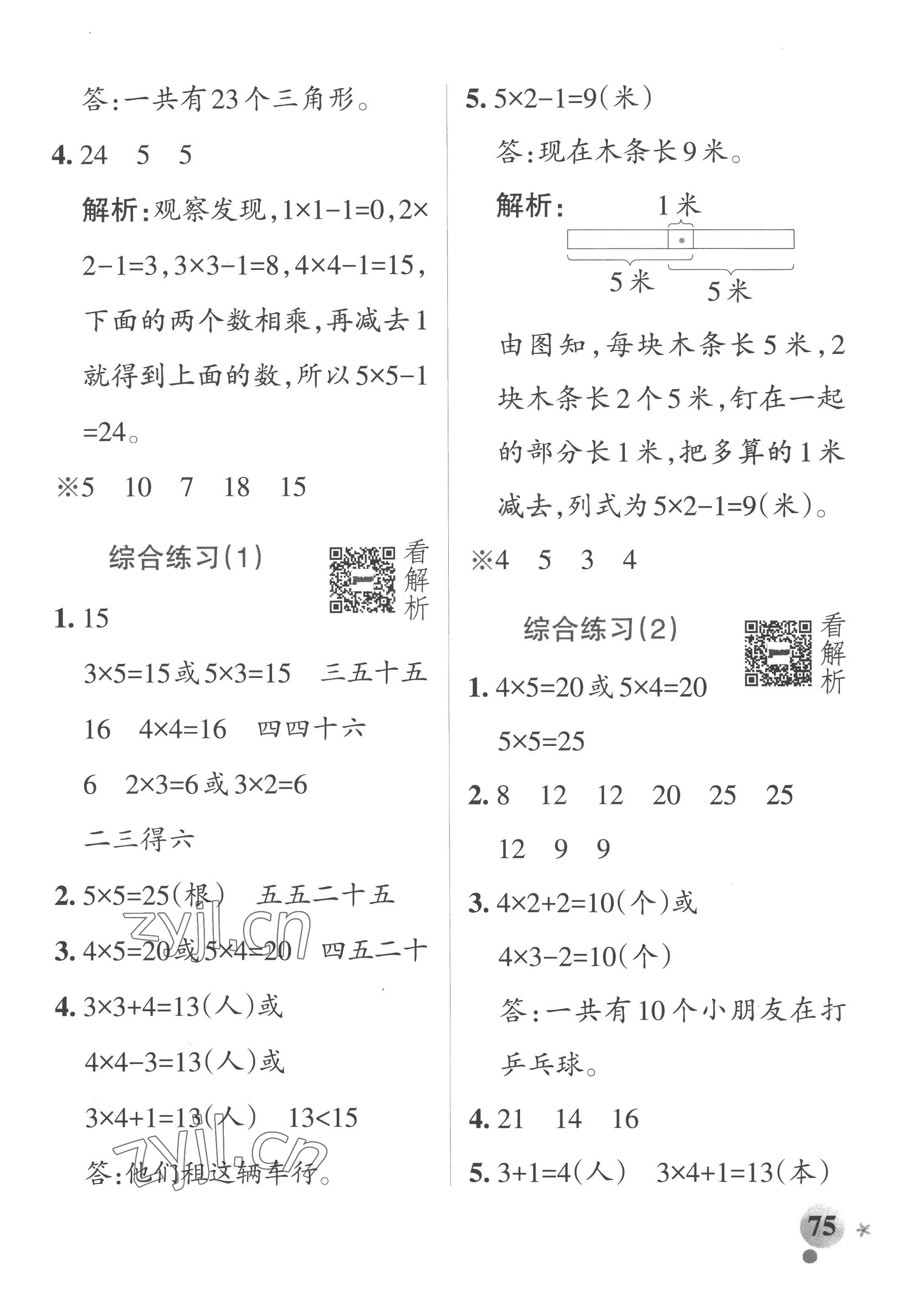 2022年小學(xué)學(xué)霸作業(yè)本二年級(jí)數(shù)學(xué)上冊(cè)青島版山東專版 參考答案第7頁