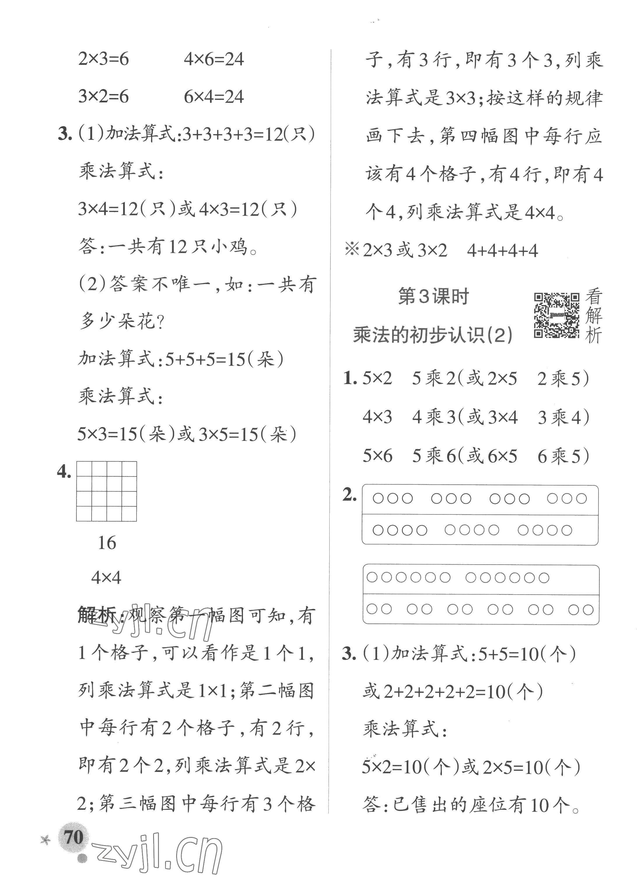 2022年小學學霸作業(yè)本二年級數(shù)學上冊青島版山東專版 參考答案第2頁