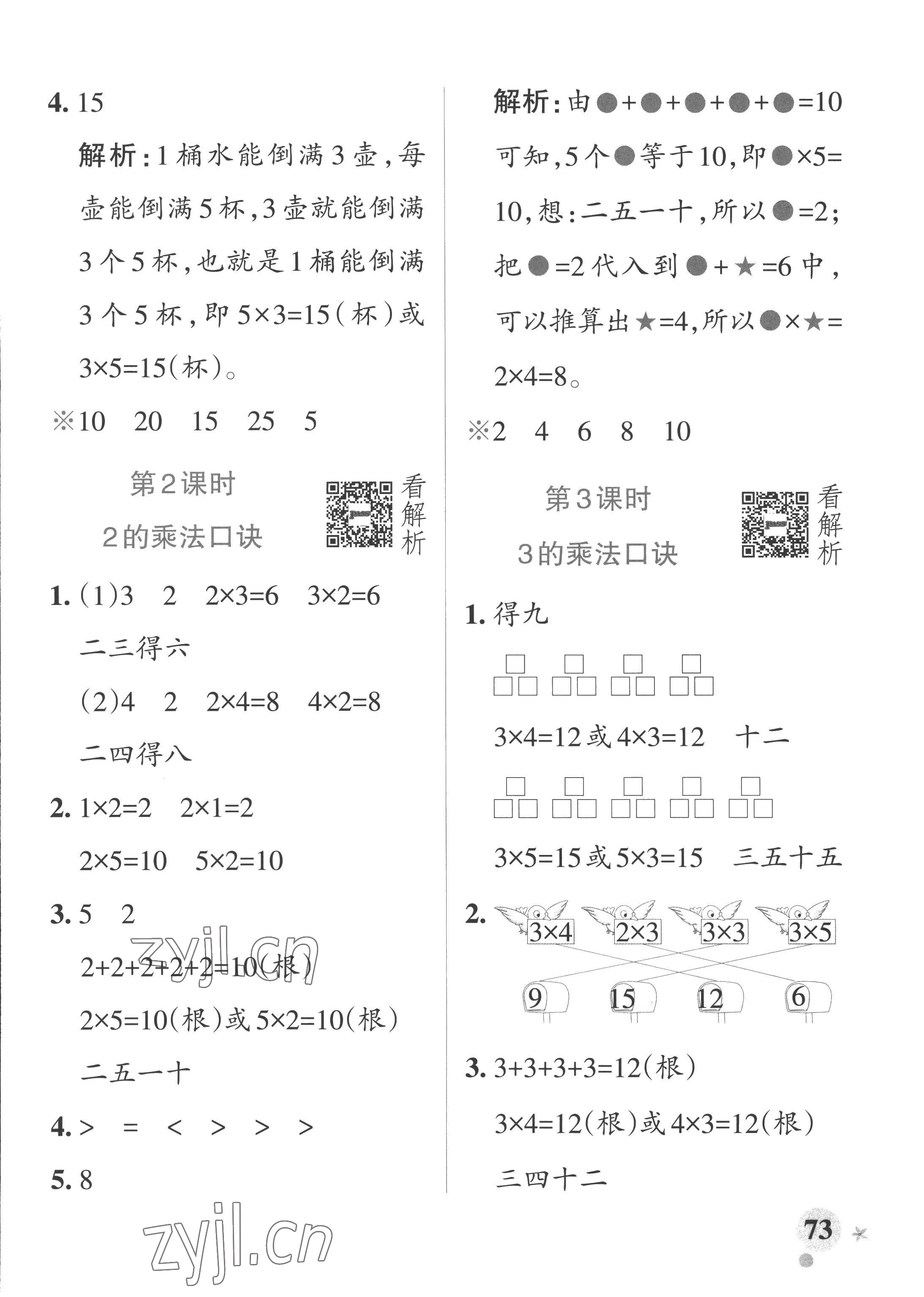 2022年小學(xué)學(xué)霸作業(yè)本二年級數(shù)學(xué)上冊青島版山東專版 參考答案第5頁