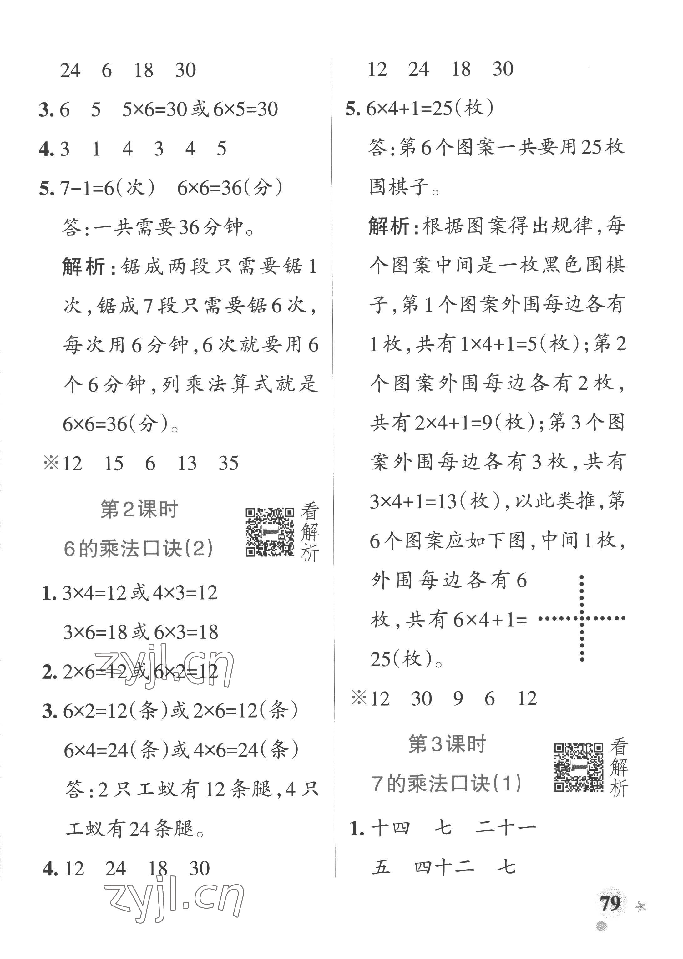 2022年小學(xué)學(xué)霸作業(yè)本二年級數(shù)學(xué)上冊青島版山東專版 參考答案第11頁
