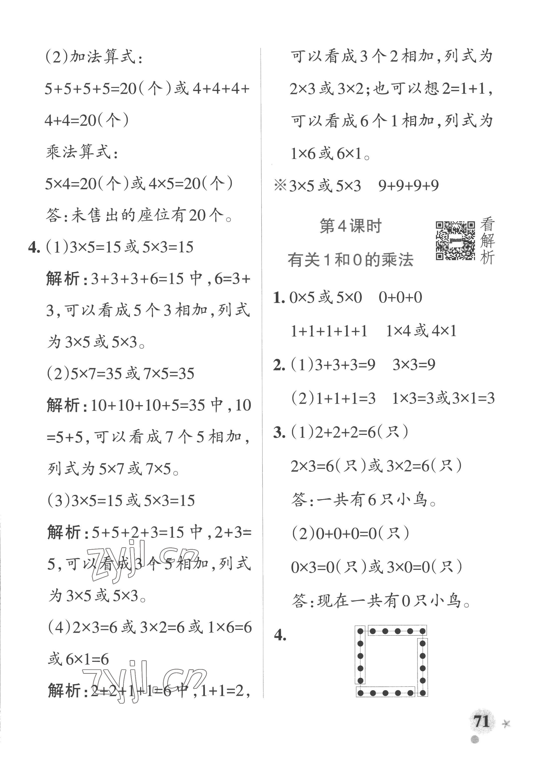 2022年小學(xué)學(xué)霸作業(yè)本二年級(jí)數(shù)學(xué)上冊(cè)青島版山東專版 參考答案第3頁