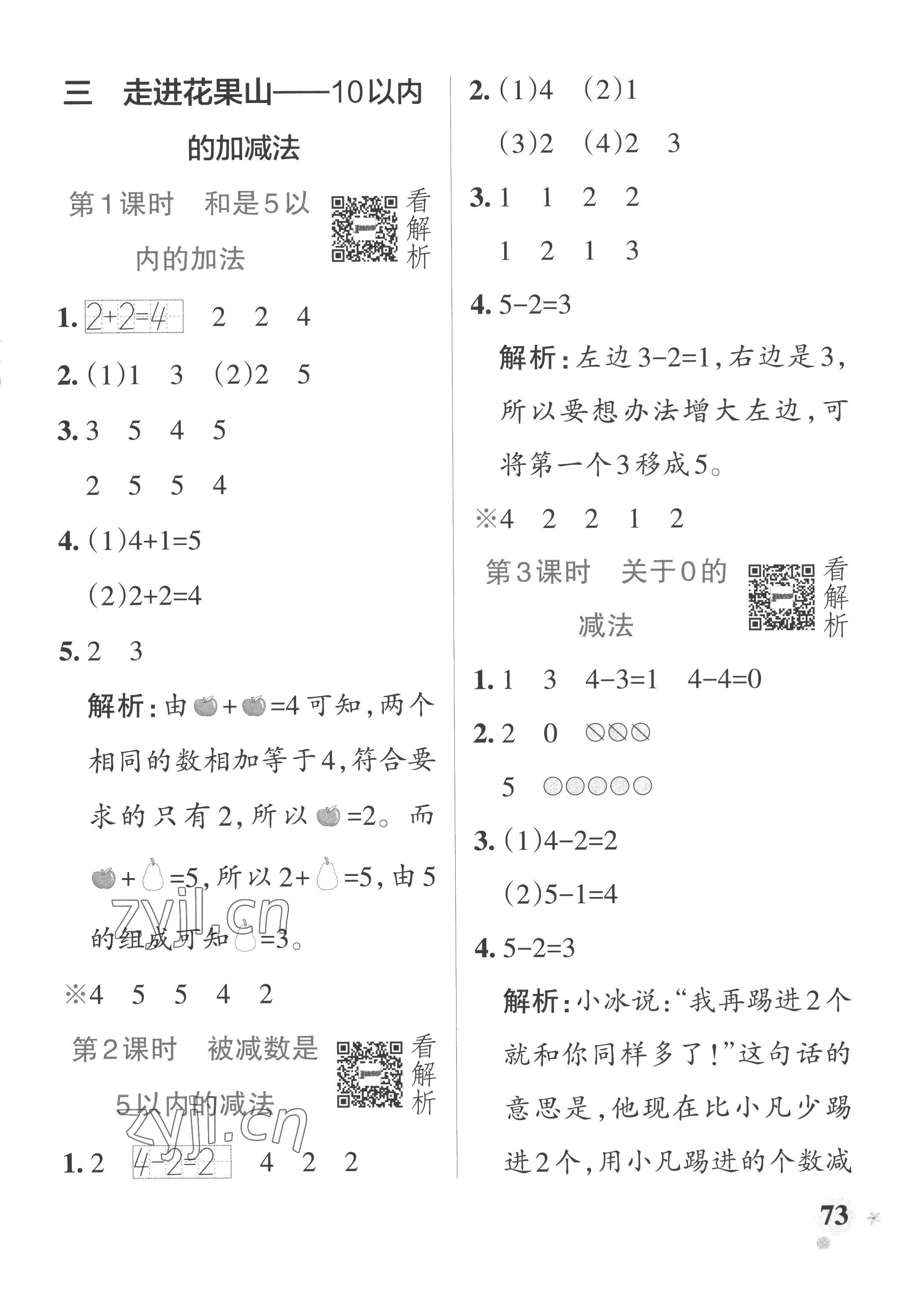 2022年小学学霸作业本一年级数学上册青岛版山东专版 参考答案第5页