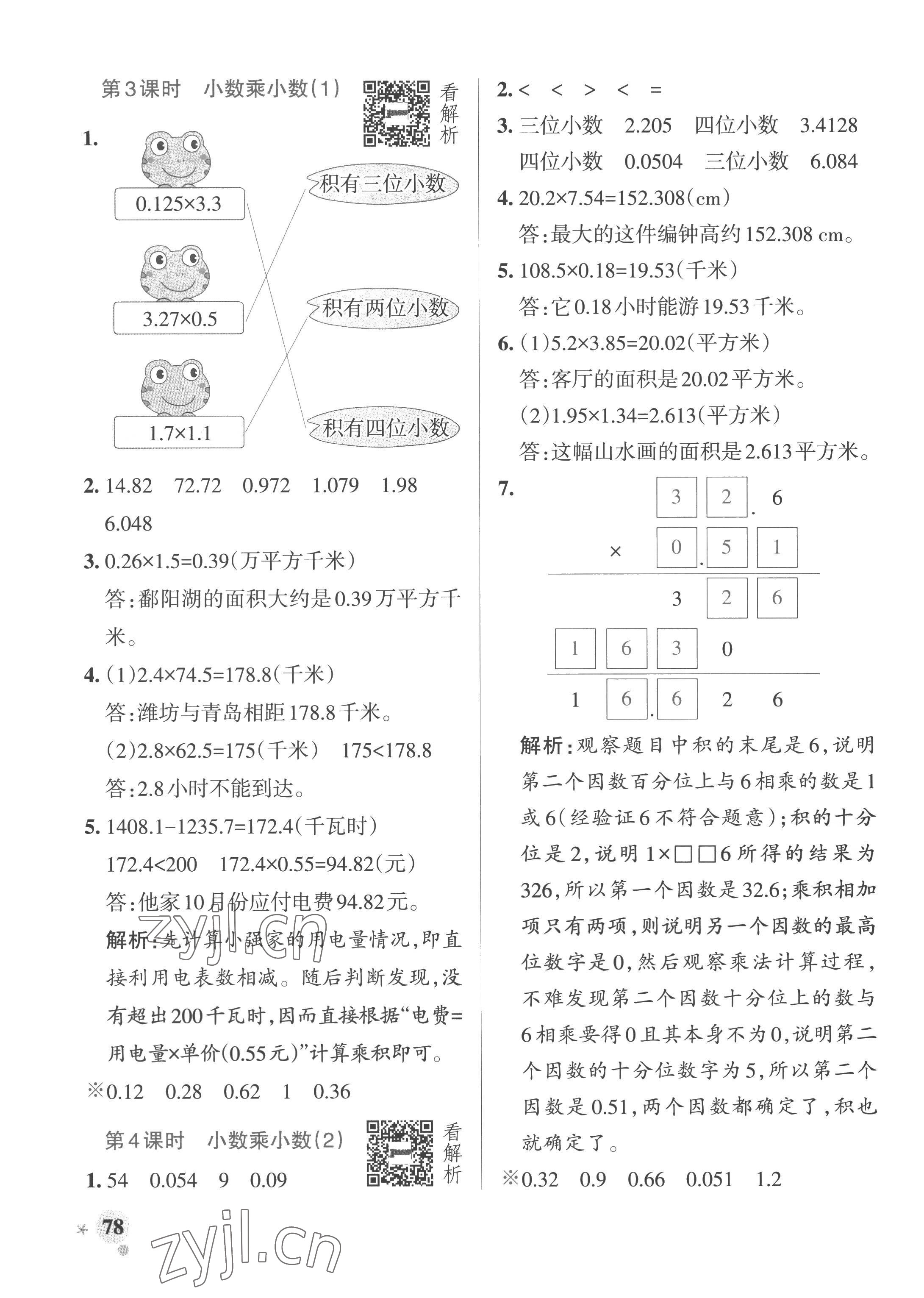 2022年小学学霸作业本五年级数学上册青岛版山东专版 参考答案第2页