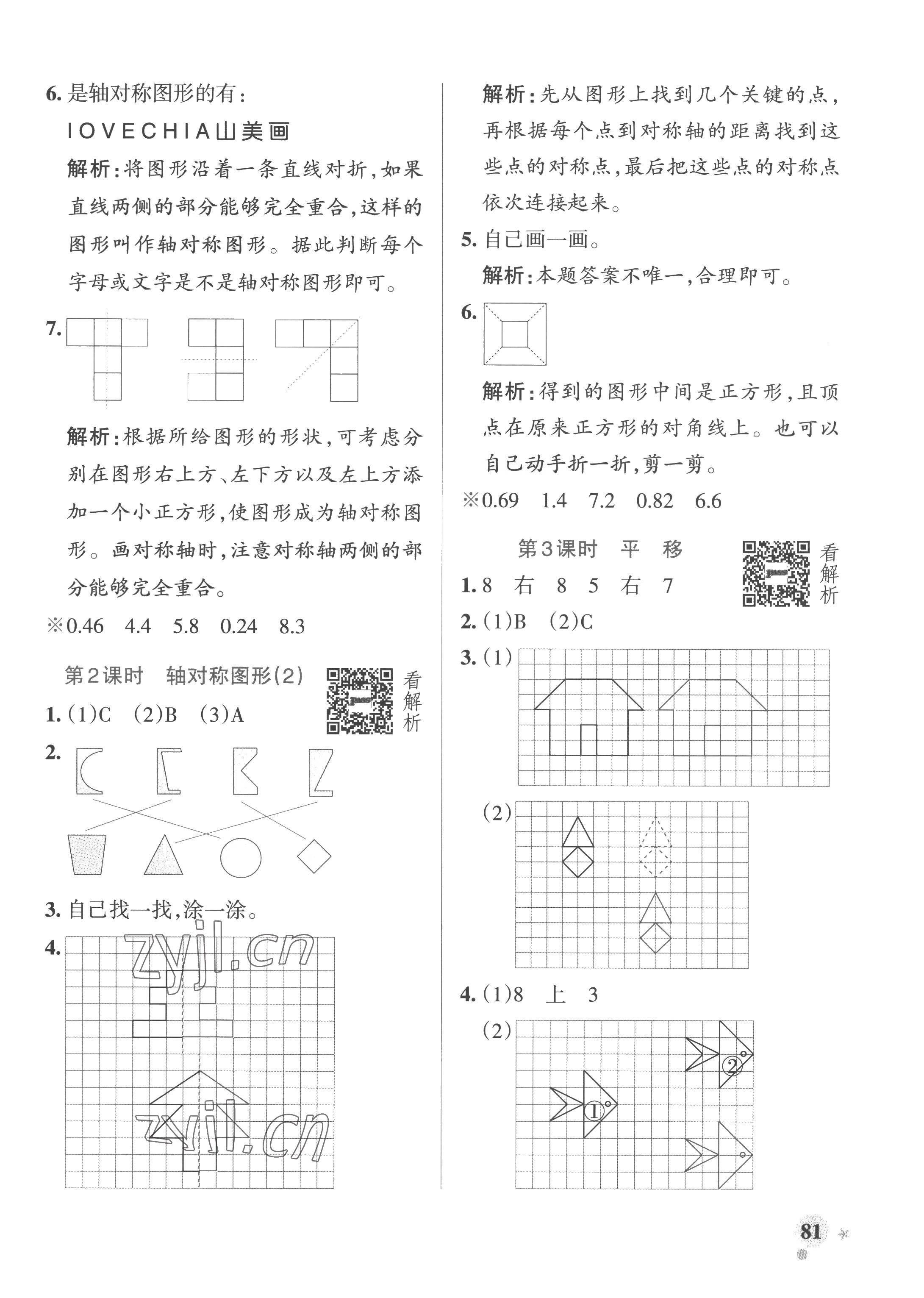 2022年小学学霸作业本五年级数学上册青岛版山东专版 参考答案第5页