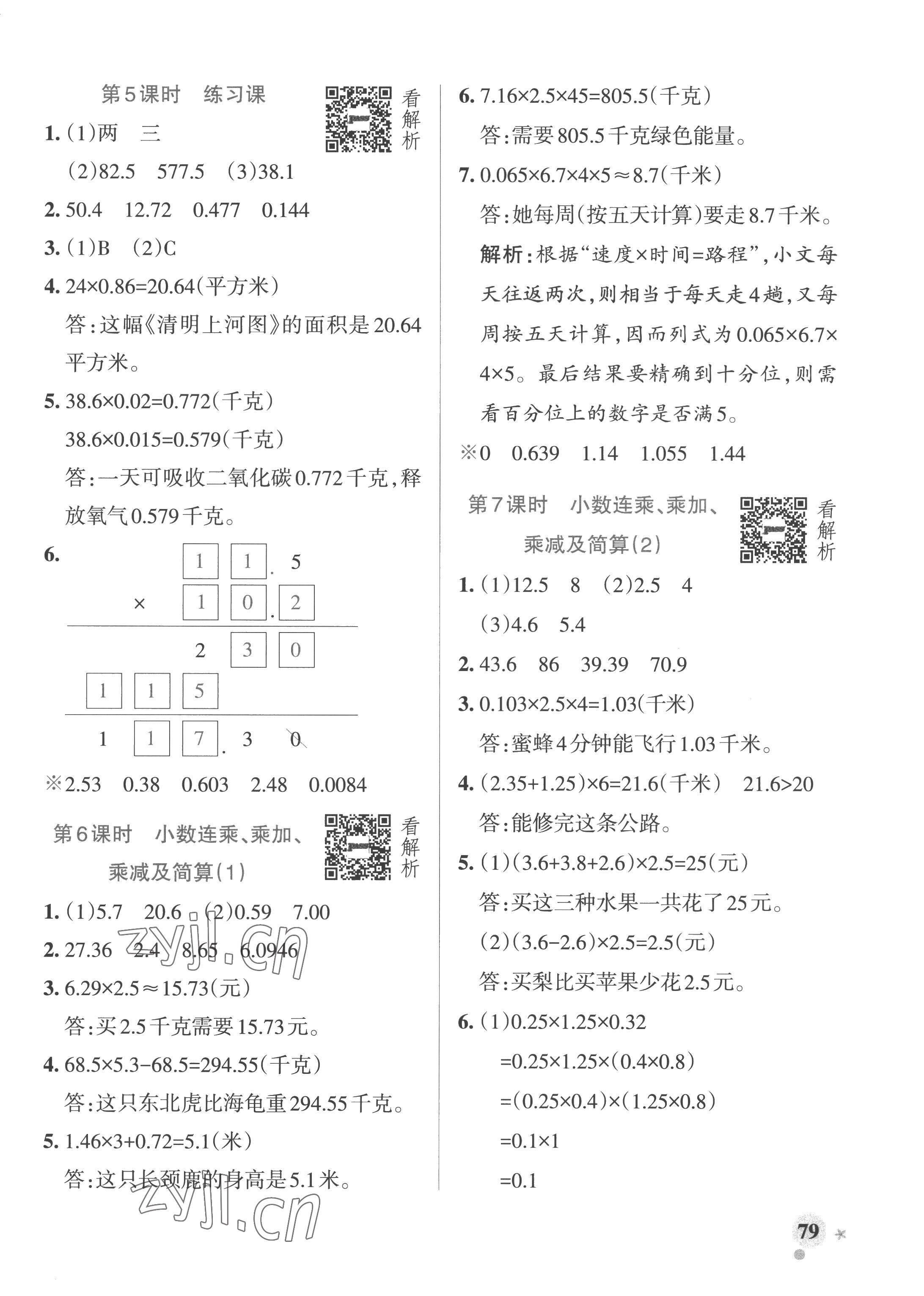 2022年小学学霸作业本五年级数学上册青岛版山东专版 参考答案第3页