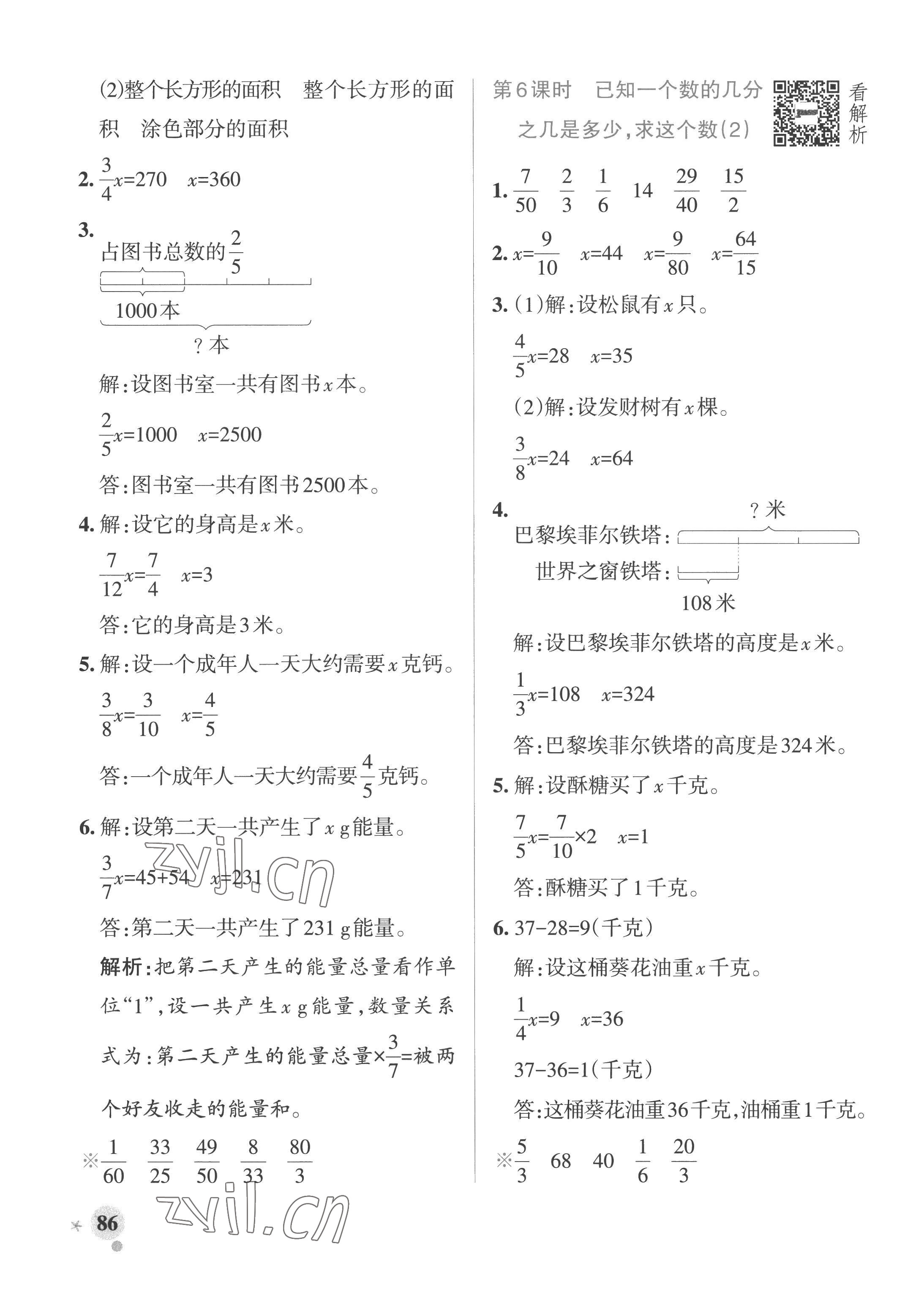 2022年小學(xué)學(xué)霸作業(yè)本六年級(jí)數(shù)學(xué)上冊(cè)青島版山東專版 參考答案第10頁