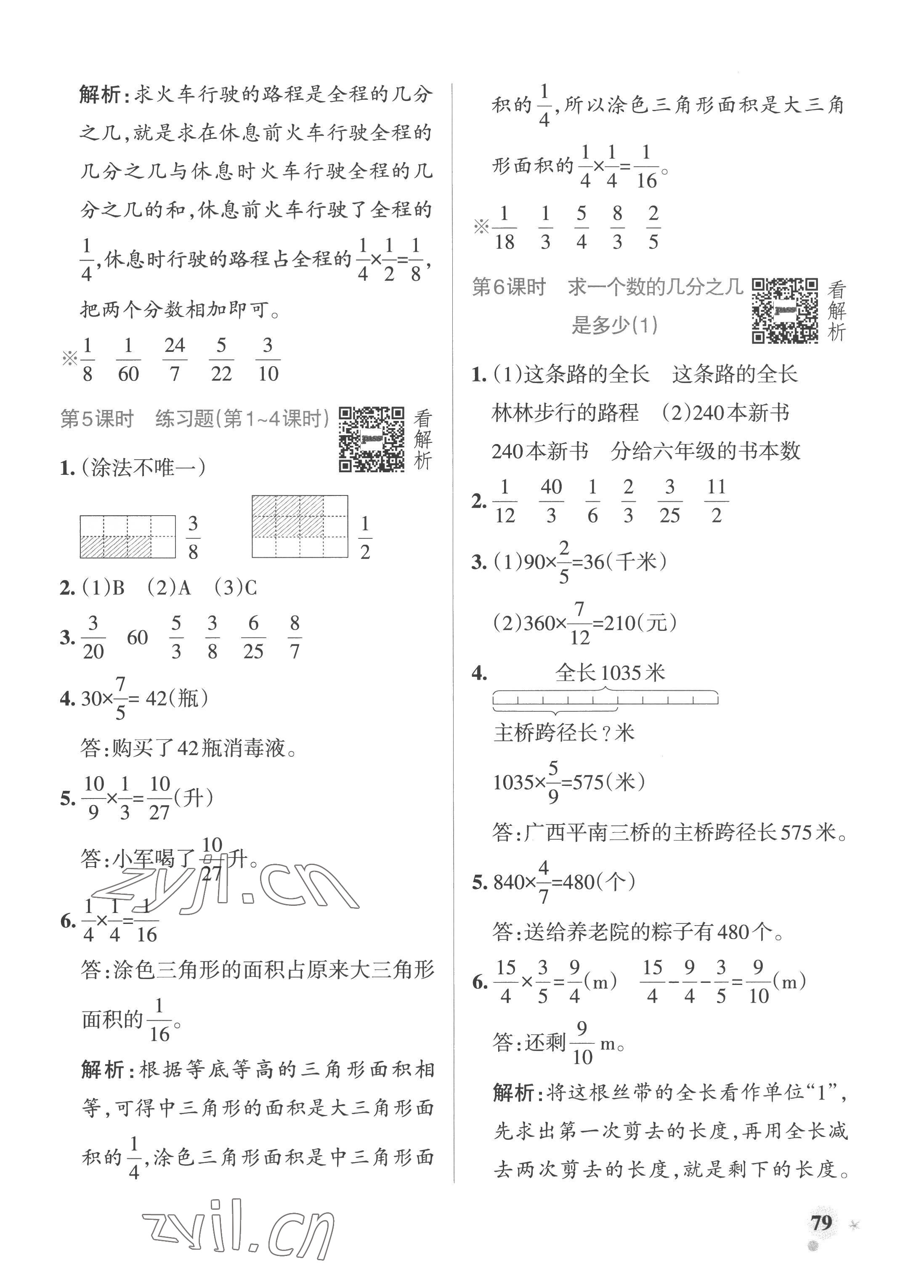 2022年小學(xué)學(xué)霸作業(yè)本六年級(jí)數(shù)學(xué)上冊(cè)青島版山東專版 參考答案第3頁