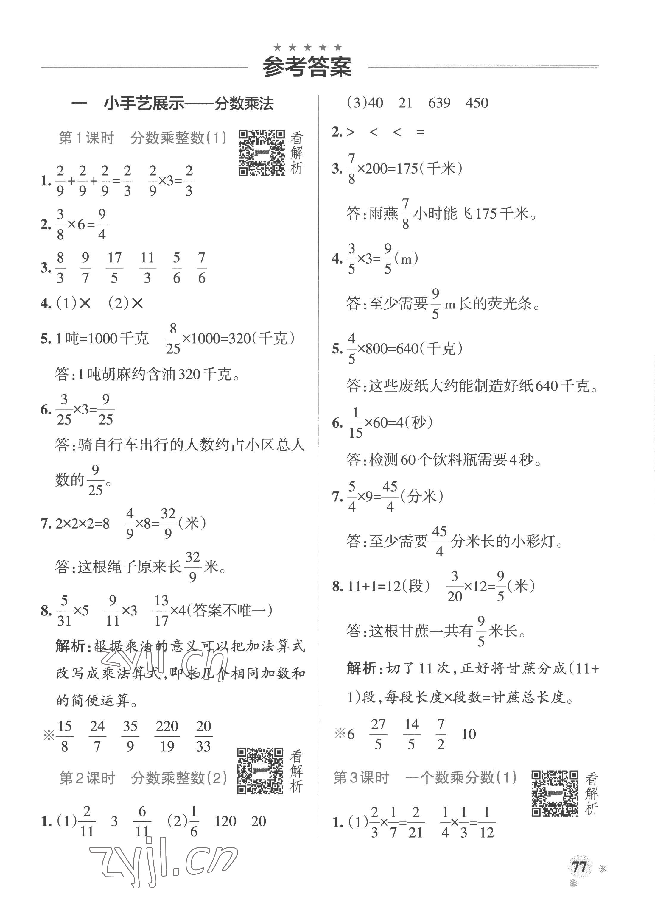 2022年小學學霸作業(yè)本六年級數(shù)學上冊青島版山東專版 參考答案第1頁