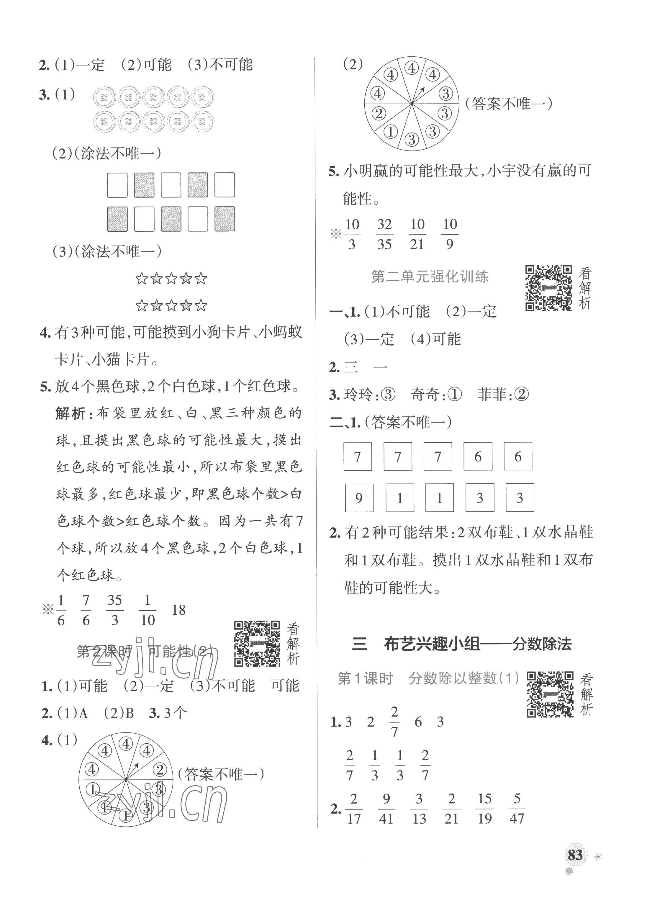 2022年小學(xué)學(xué)霸作業(yè)本六年級數(shù)學(xué)上冊青島版山東專版 參考答案第7頁