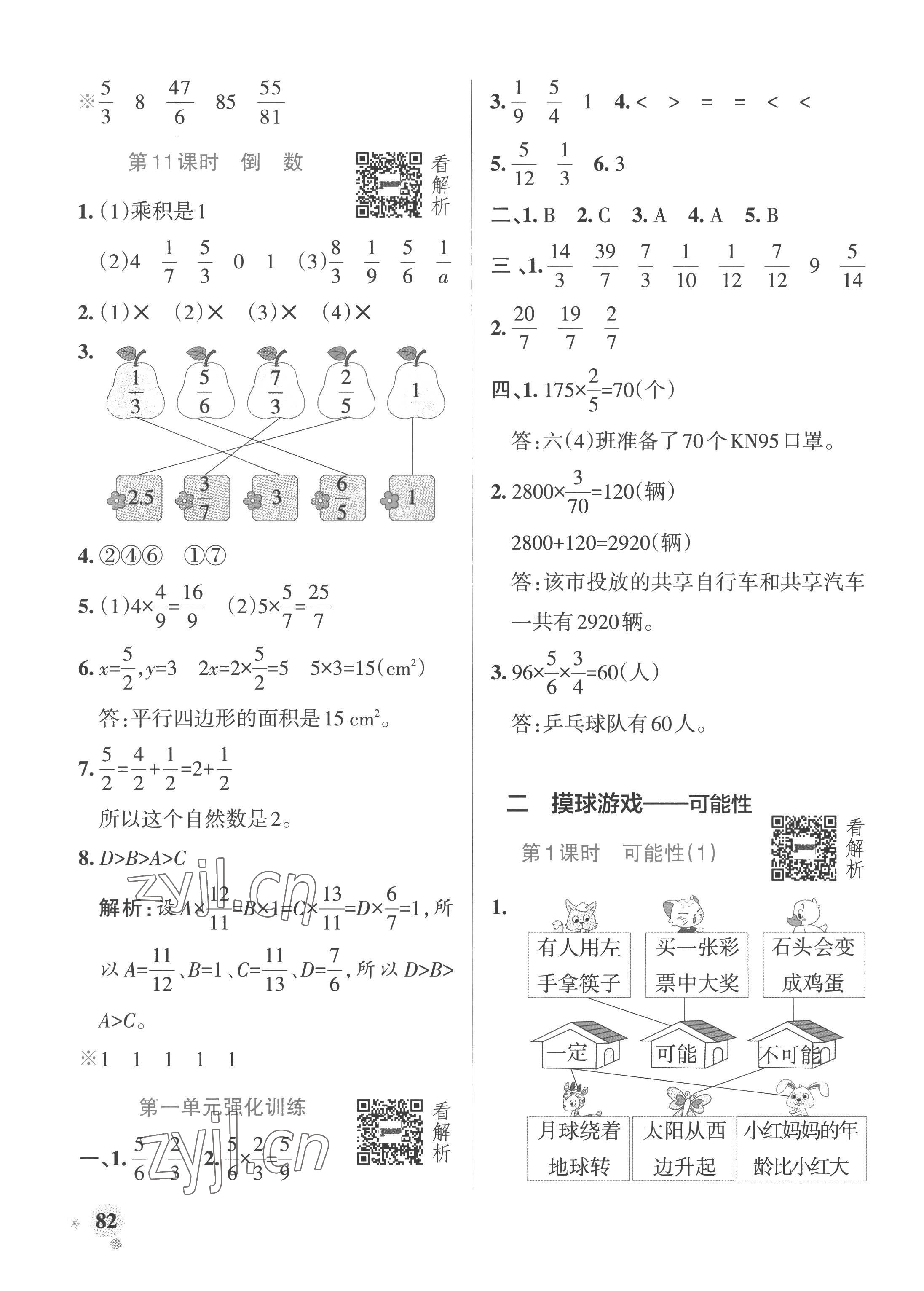 2022年小學(xué)學(xué)霸作業(yè)本六年級數(shù)學(xué)上冊青島版山東專版 參考答案第6頁