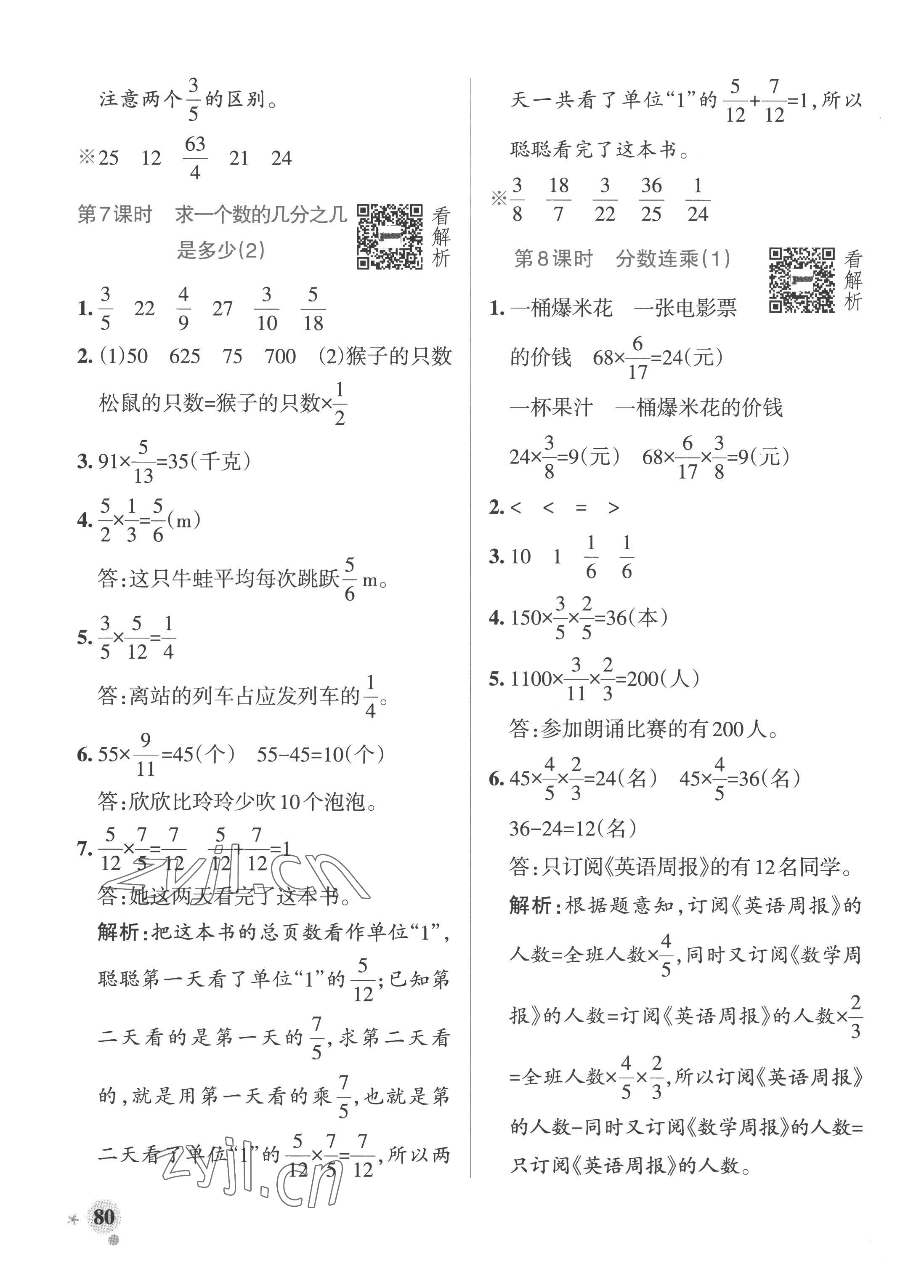 2022年小學(xué)學(xué)霸作業(yè)本六年級(jí)數(shù)學(xué)上冊(cè)青島版山東專版 參考答案第4頁(yè)