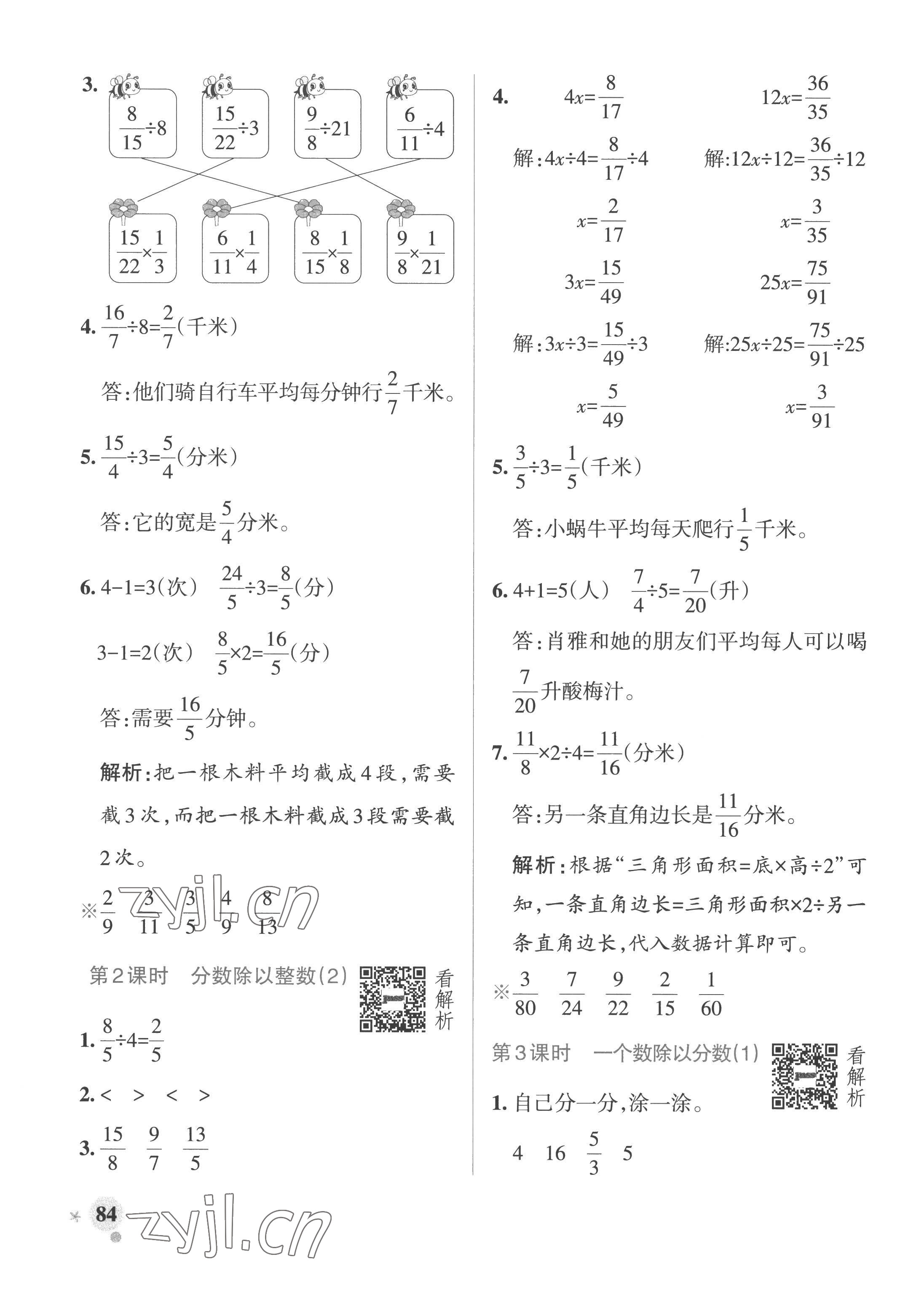 2022年小學(xué)學(xué)霸作業(yè)本六年級(jí)數(shù)學(xué)上冊(cè)青島版山東專版 參考答案第8頁