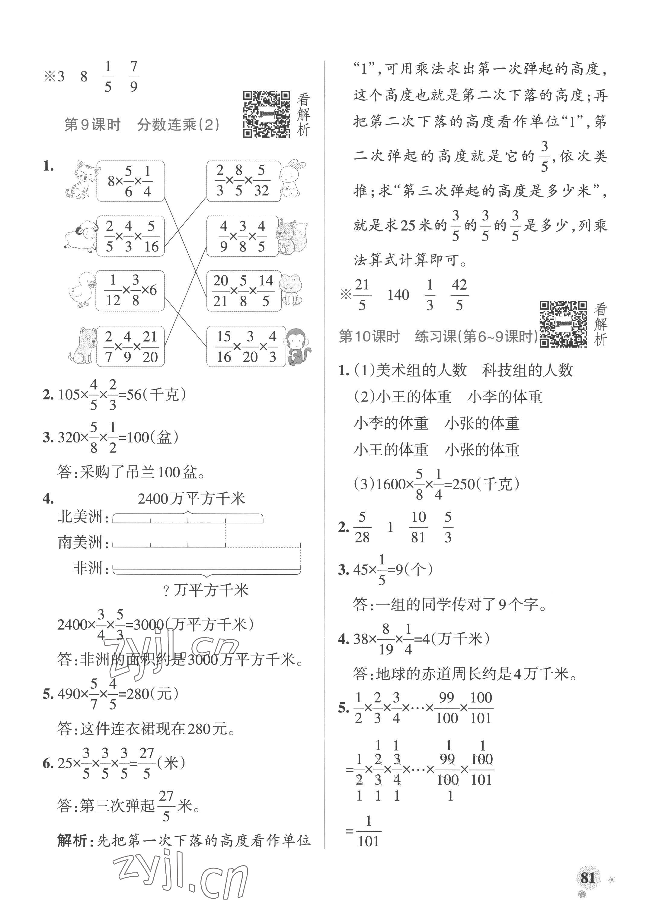 2022年小學(xué)學(xué)霸作業(yè)本六年級數(shù)學(xué)上冊青島版山東專版 參考答案第5頁