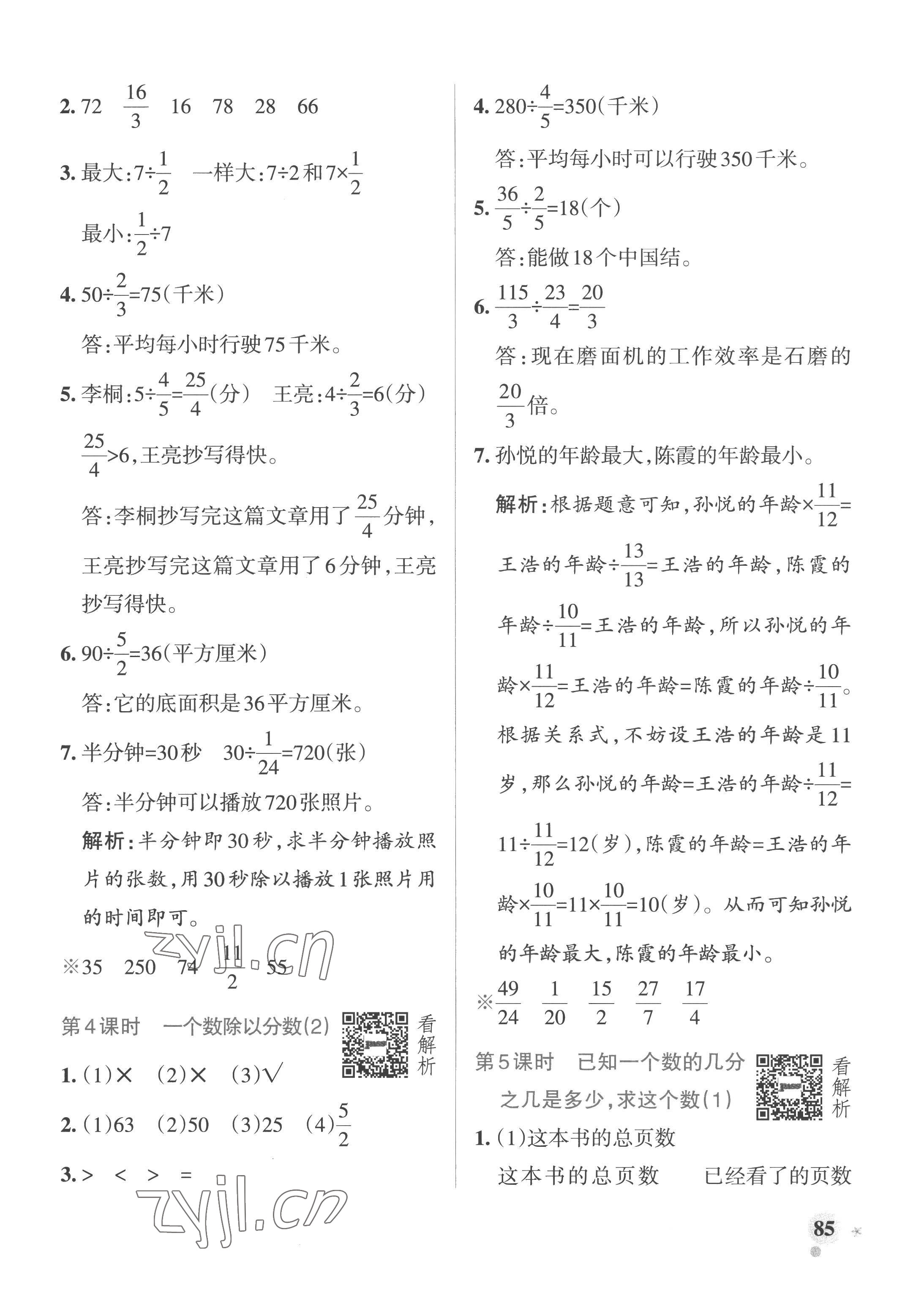 2022年小學(xué)學(xué)霸作業(yè)本六年級數(shù)學(xué)上冊青島版山東專版 參考答案第9頁