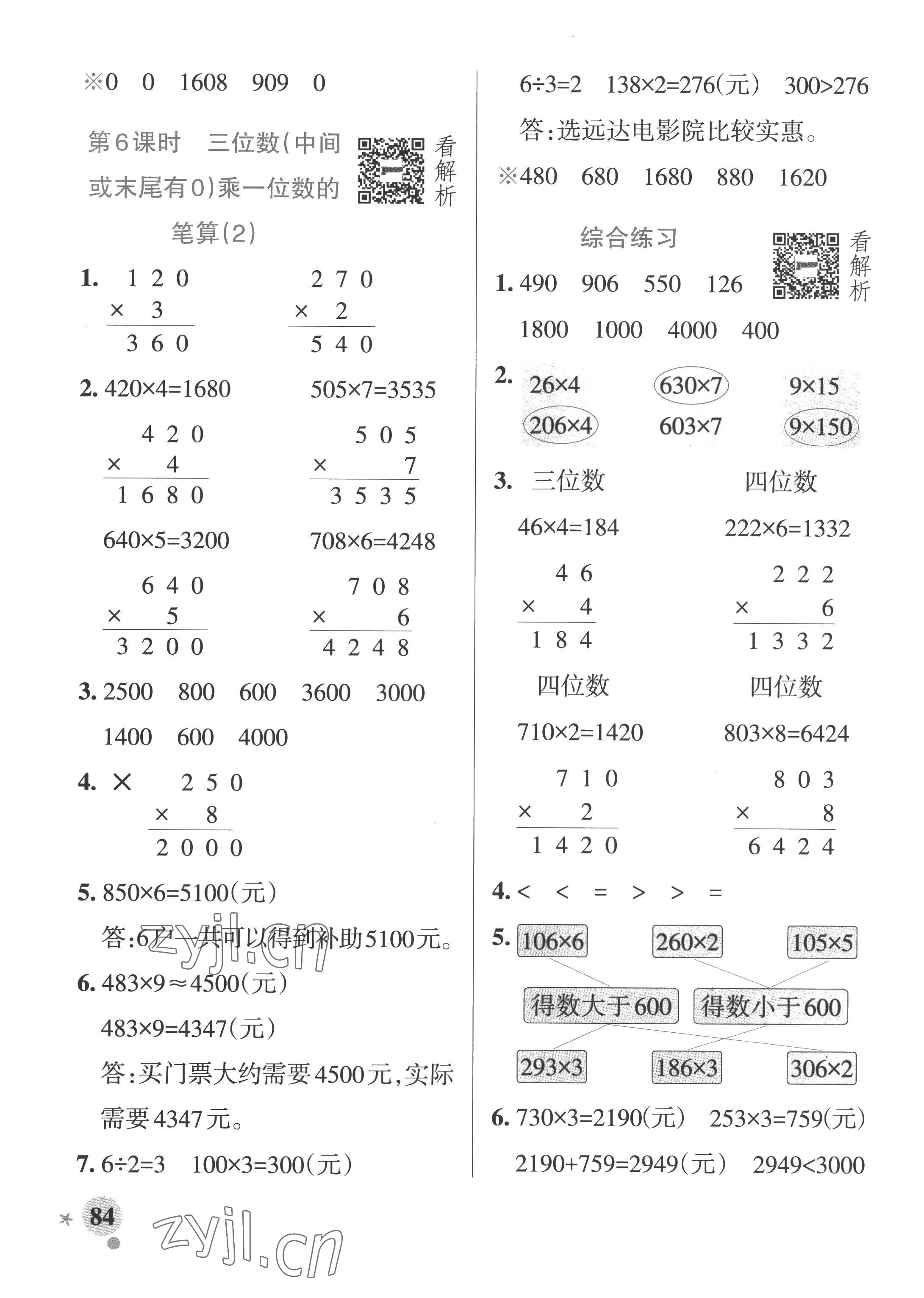 2022年小學(xué)學(xué)霸作業(yè)本三年級數(shù)學(xué)上冊青島版山東專版 參考答案第8頁