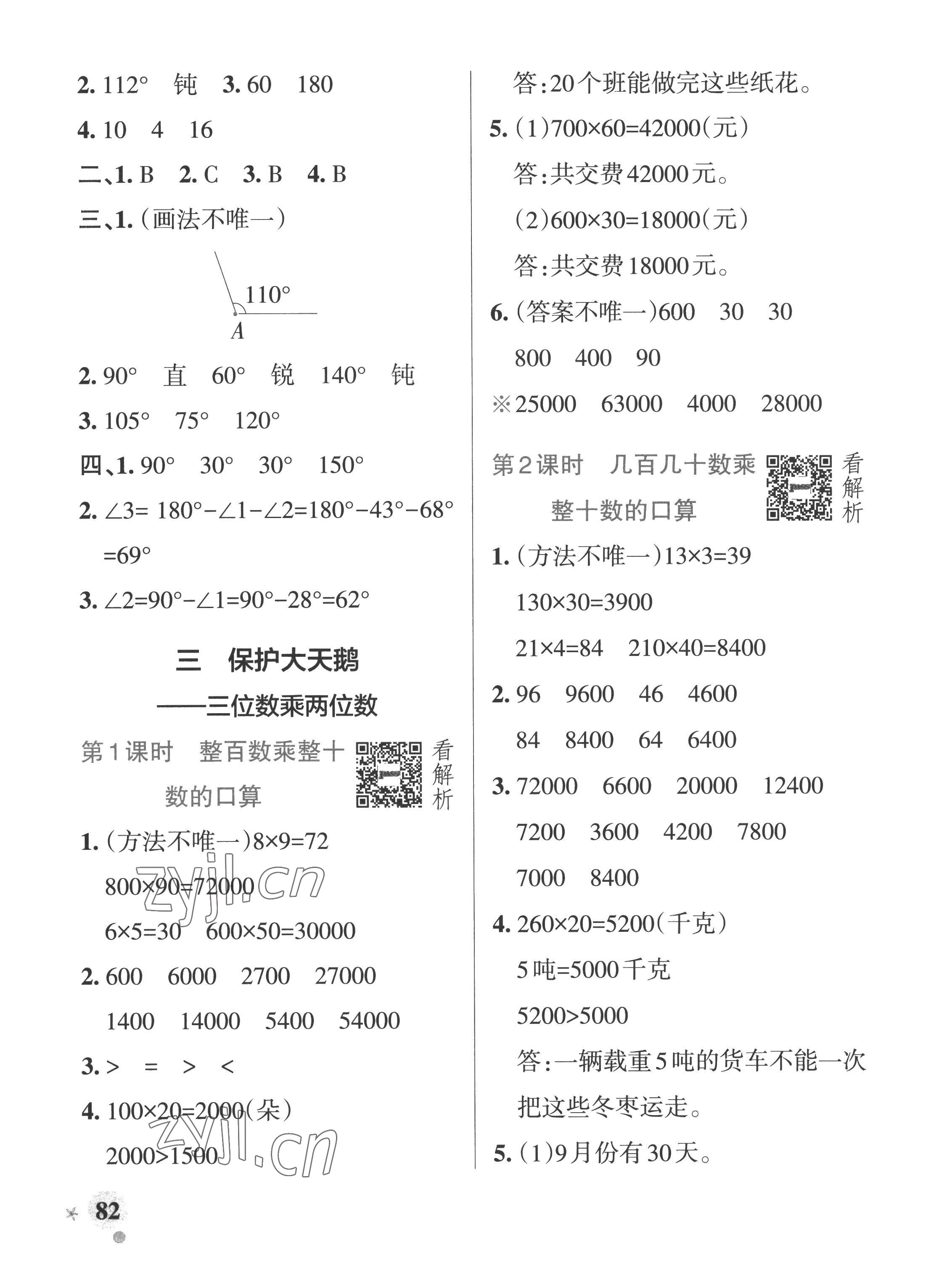 2022年小學(xué)學(xué)霸作業(yè)本四年級數(shù)學(xué)上冊青島版山東專版 參考答案第6頁