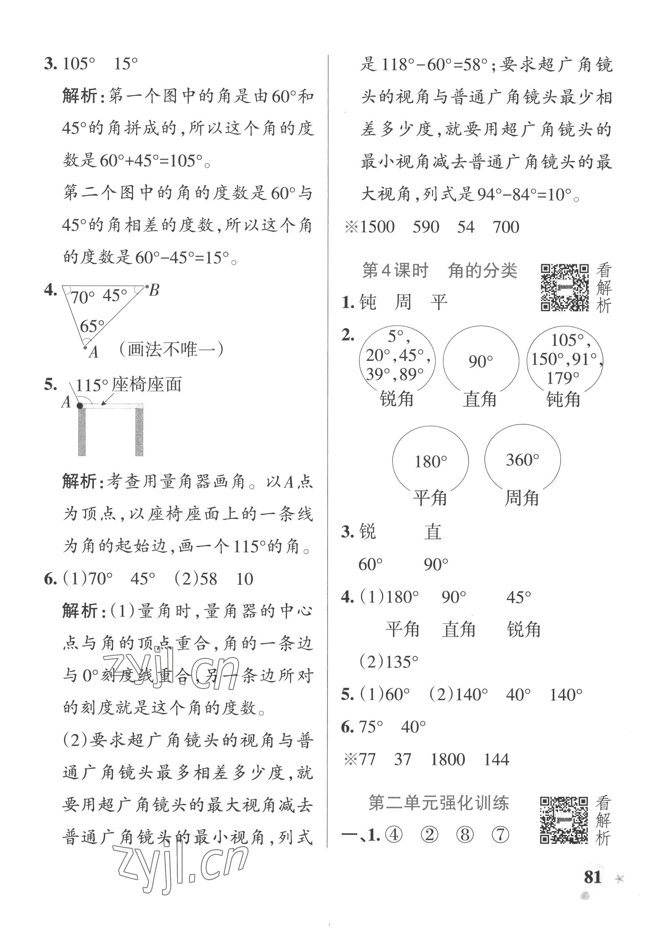 2022年小學(xué)學(xué)霸作業(yè)本四年級(jí)數(shù)學(xué)上冊(cè)青島版山東專版 參考答案第5頁(yè)