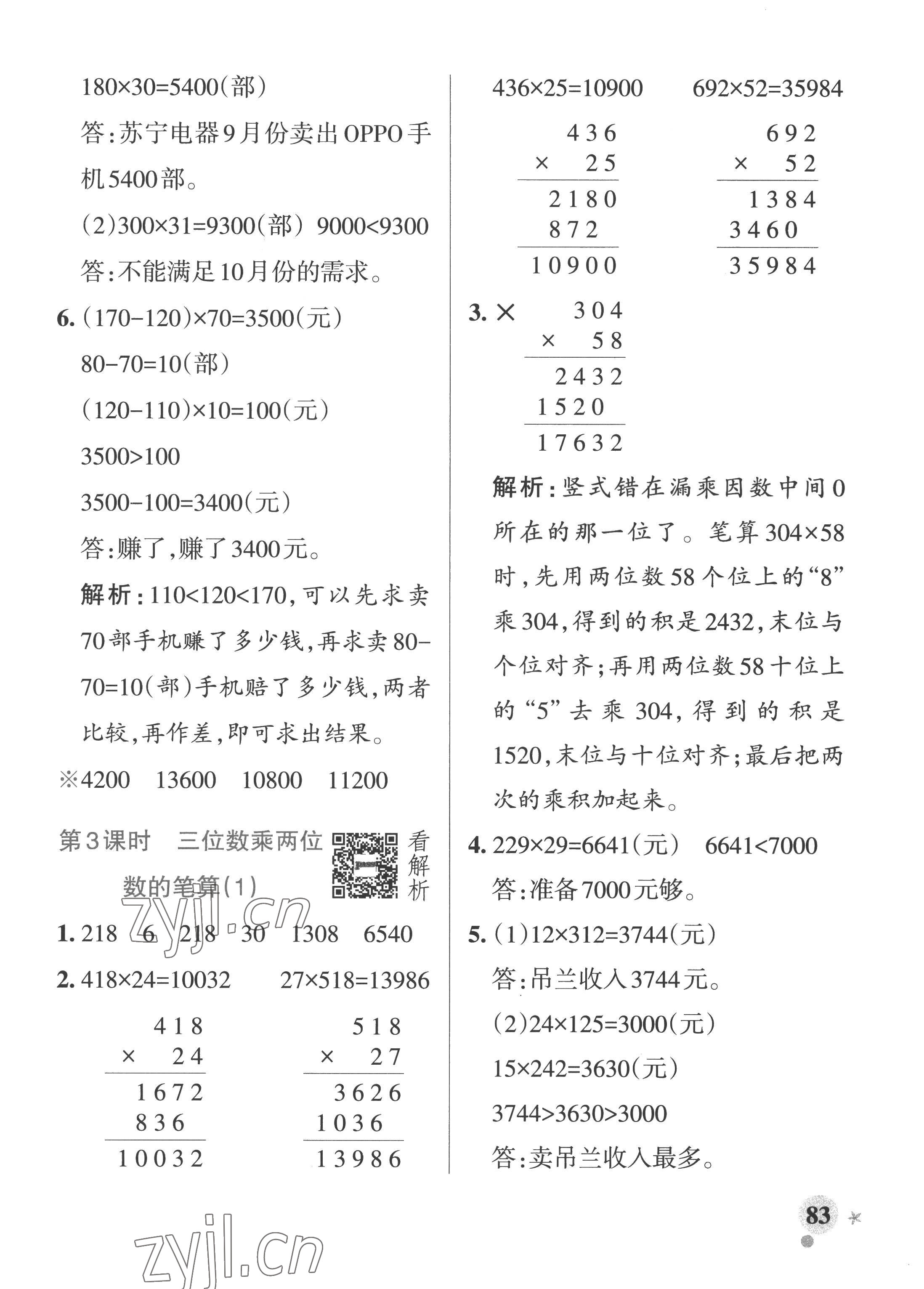 2022年小学学霸作业本四年级数学上册青岛版山东专版 参考答案第7页