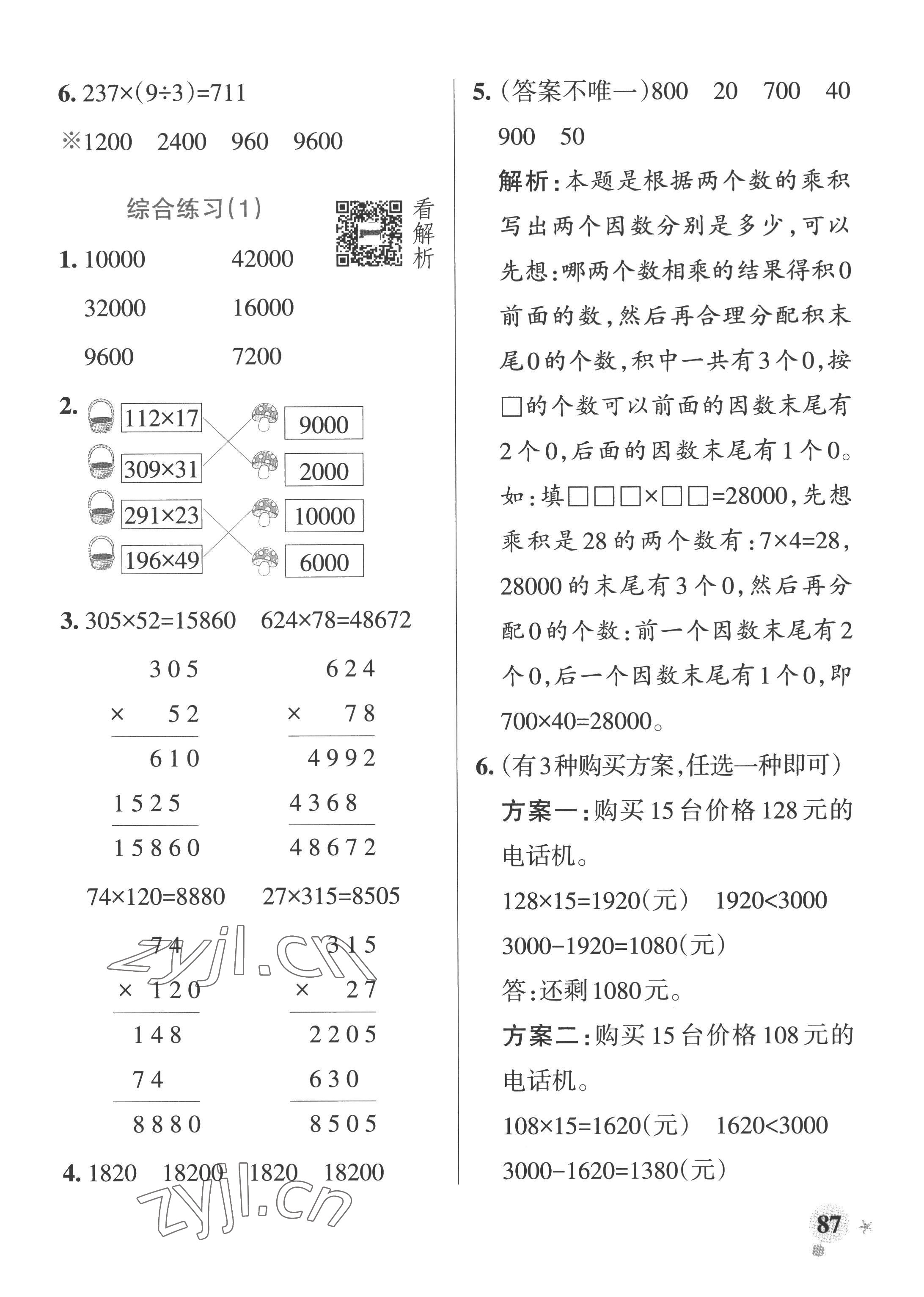 2022年小学学霸作业本四年级数学上册青岛版山东专版 参考答案第11页