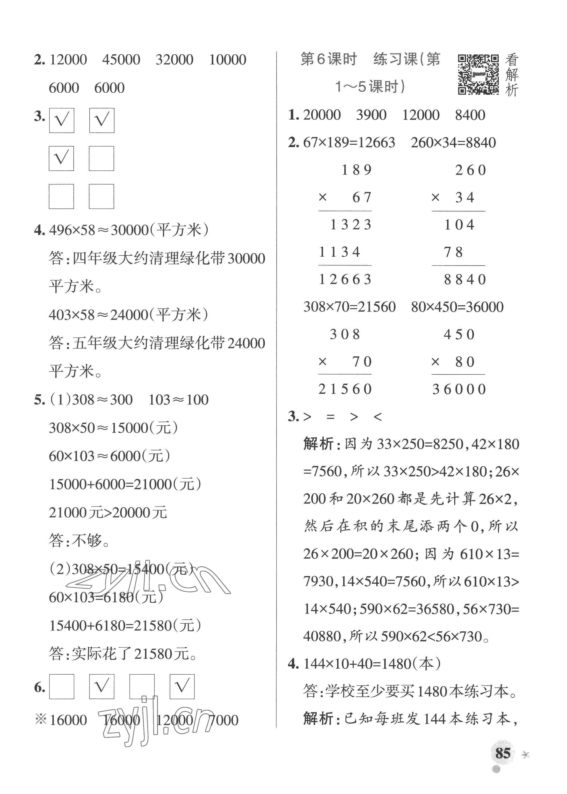 2022年小学学霸作业本四年级数学上册青岛版山东专版 参考答案第9页