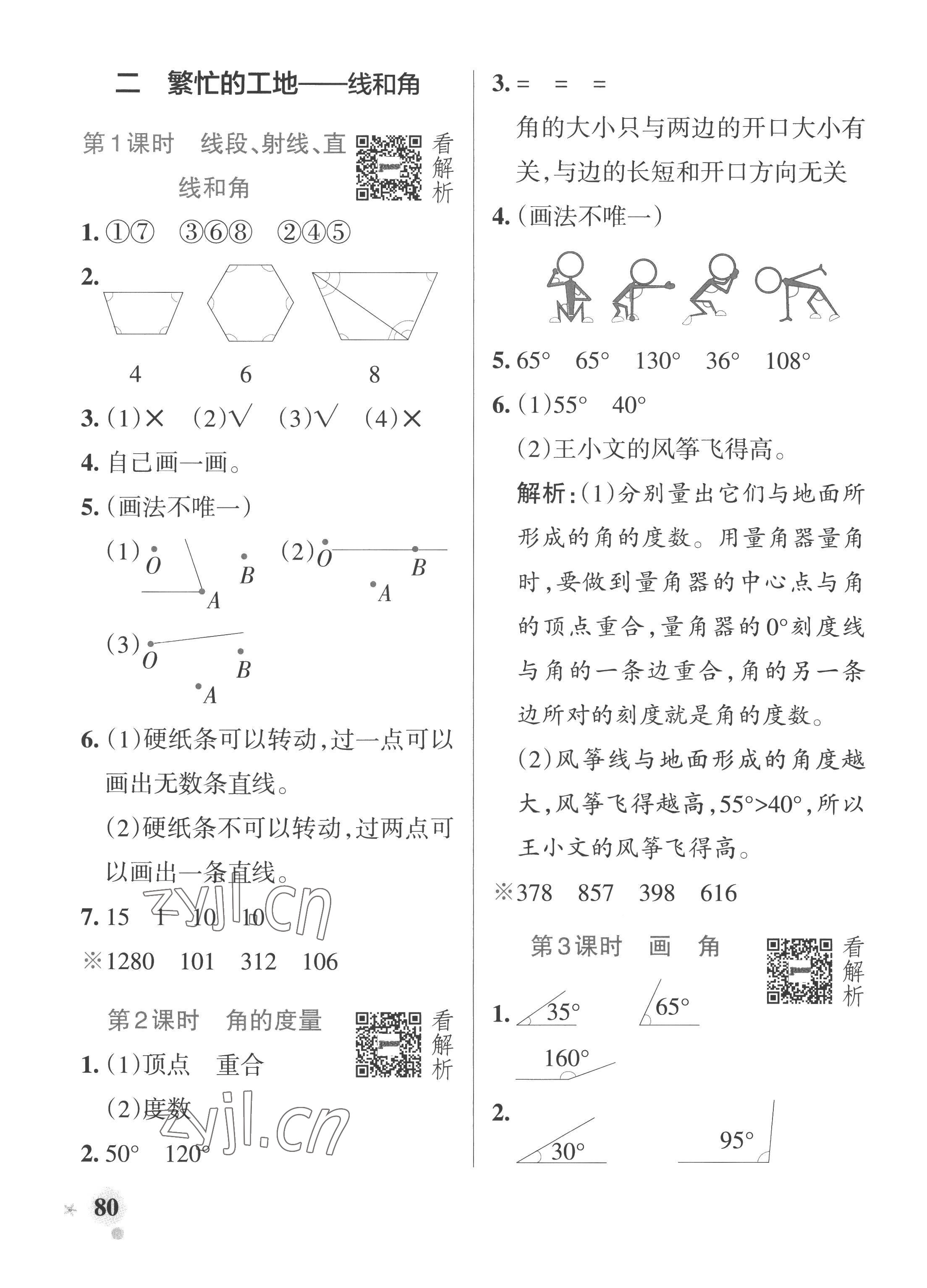 2022年小学学霸作业本四年级数学上册青岛版山东专版 参考答案第4页