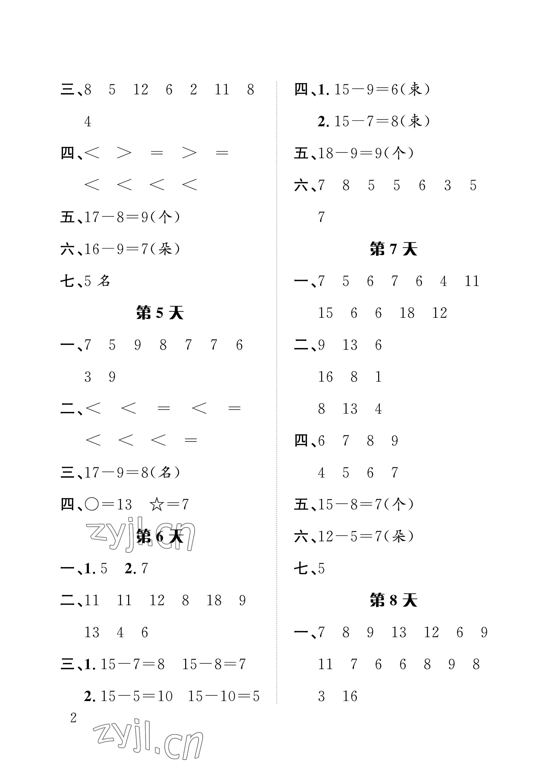 2022年暑假作業(yè)一年級數(shù)學(xué)人教版長江出版社 參考答案第2頁