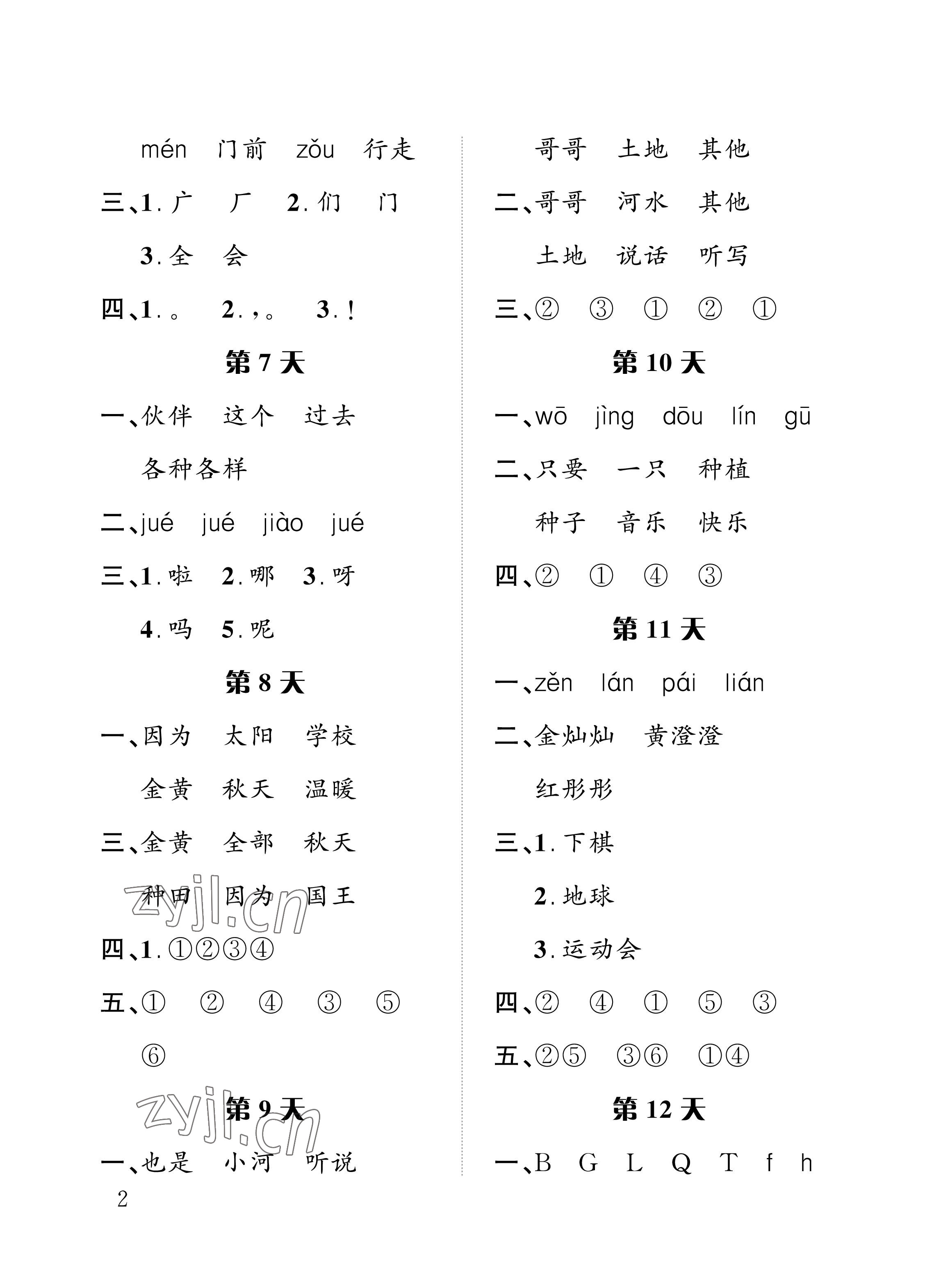 2022年暑假作业一年级语文人教版长江出版社 参考答案第2页