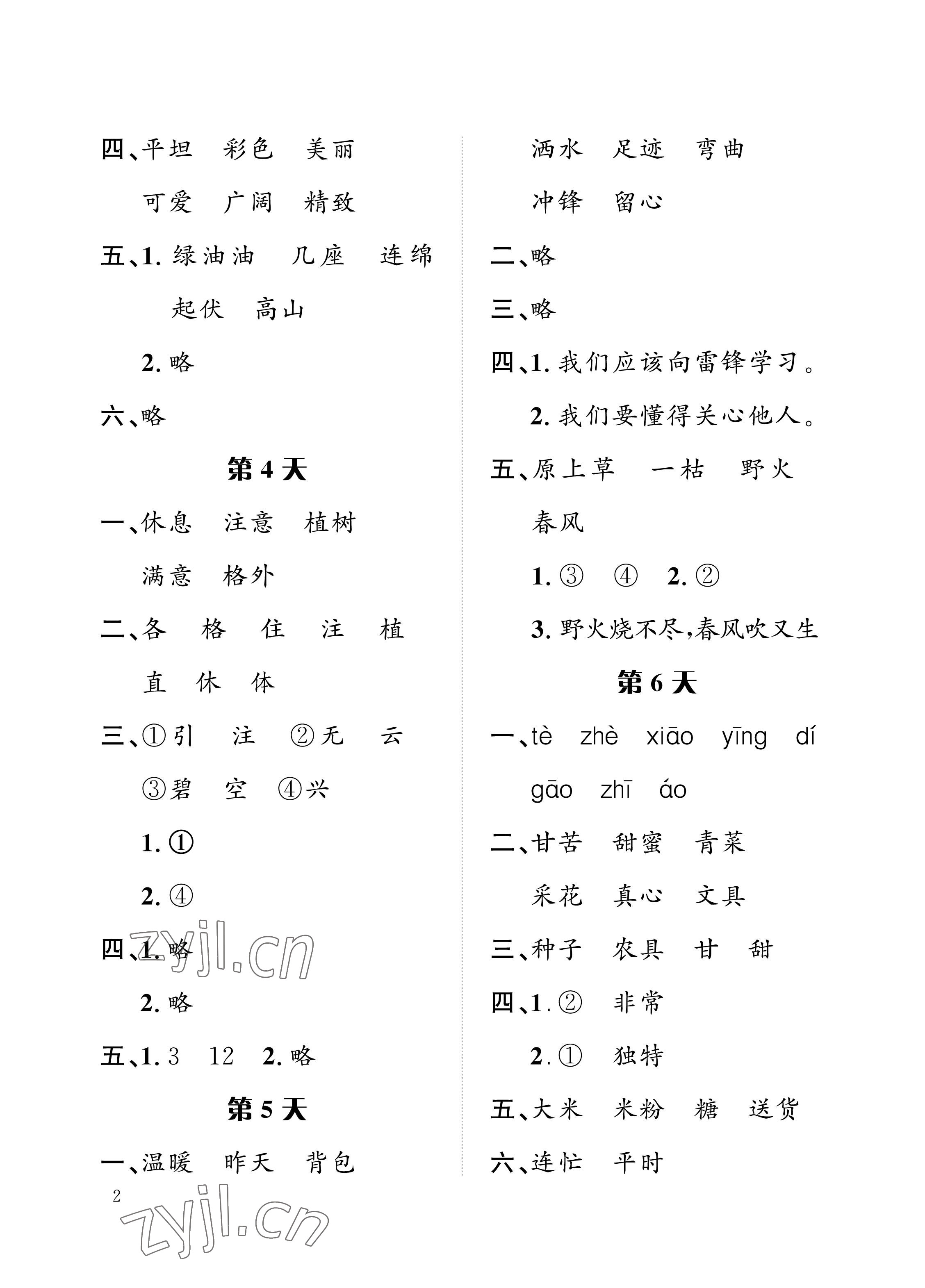 2022年暑假作业二年级语文人教版长江出版社 参考答案第2页