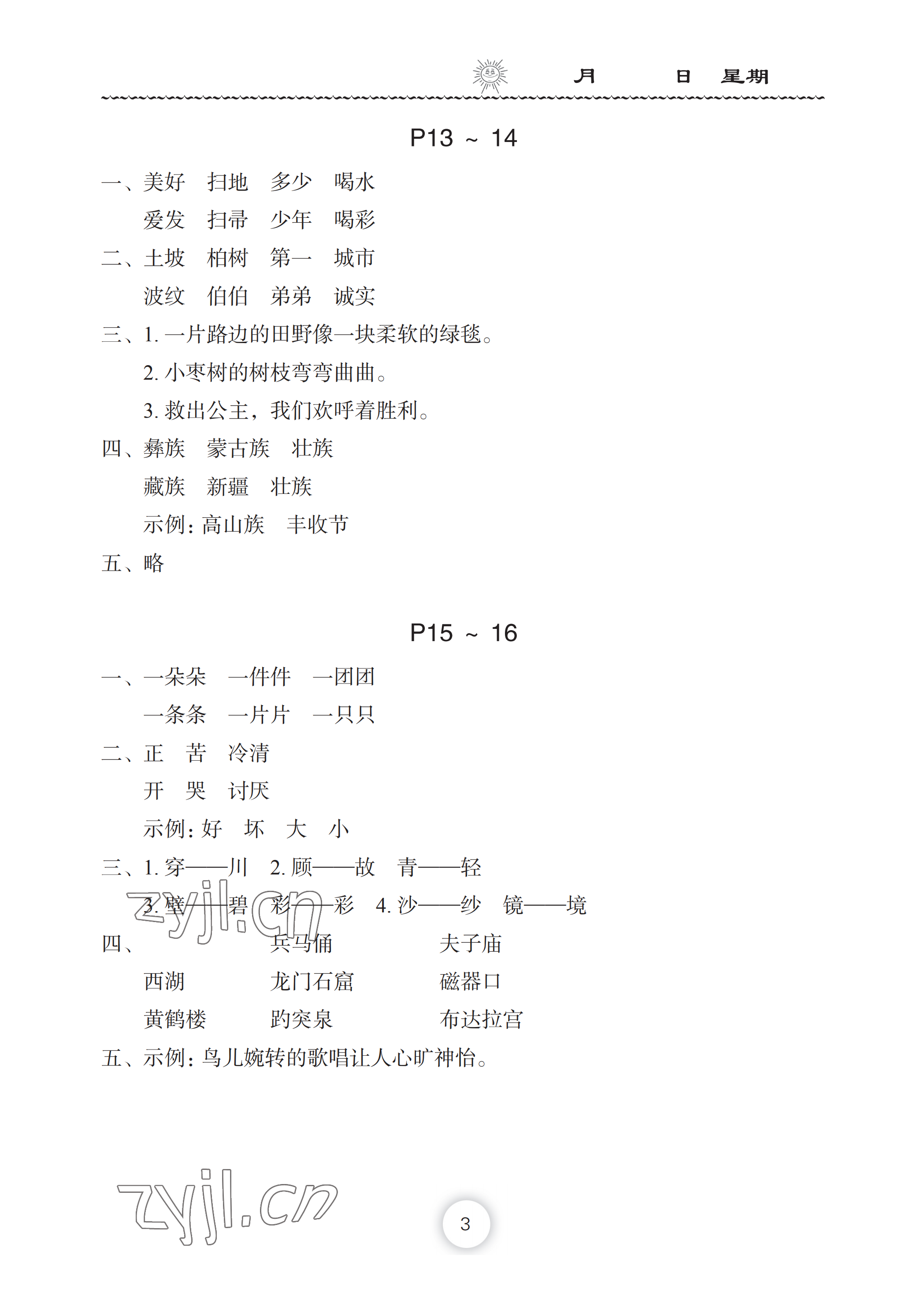 2022年暑假作业二年级语文长江少年儿童出版社 参考答案第3页