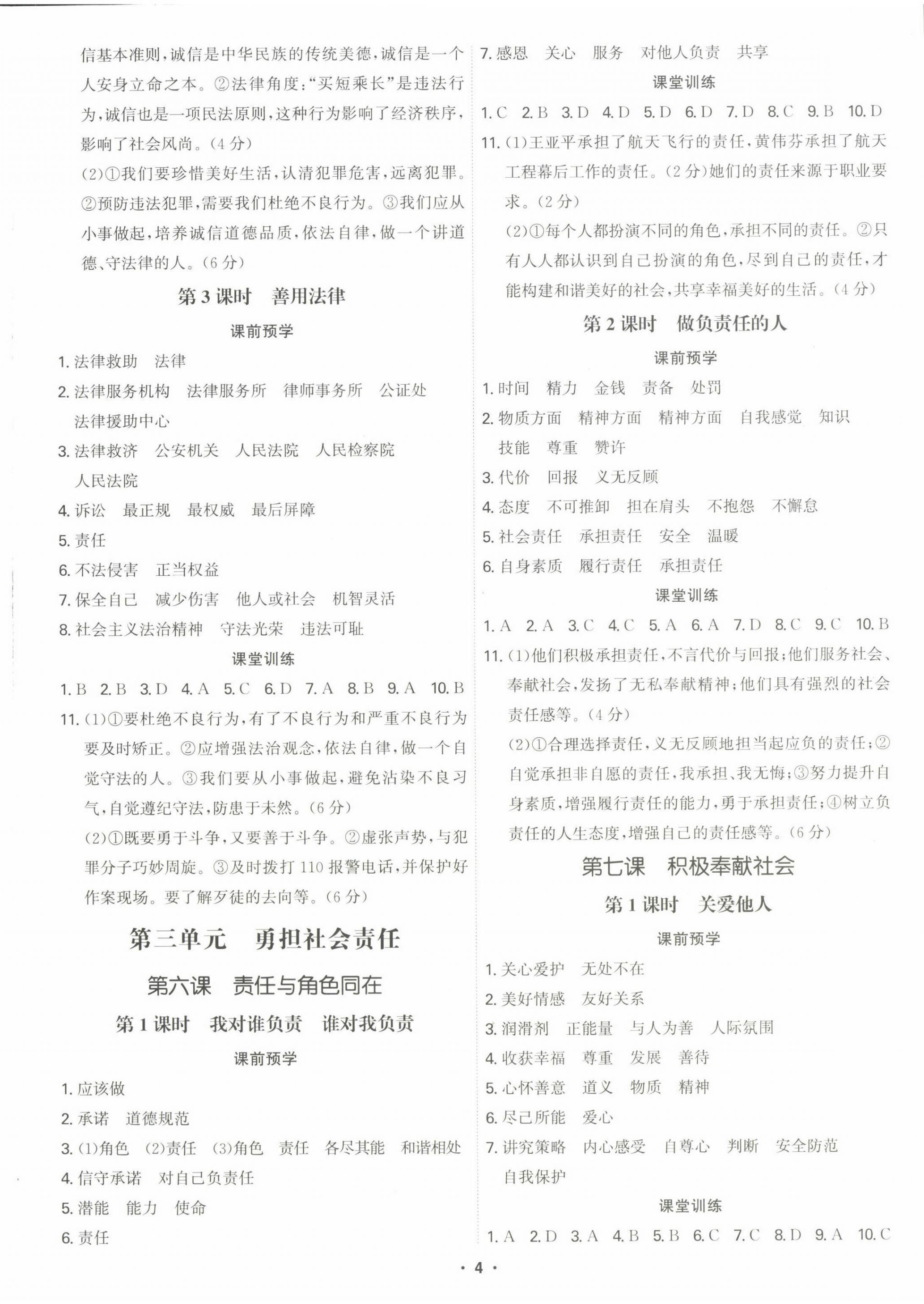 2022年學霸智慧課堂八年級道德與法治上冊人教版 第4頁