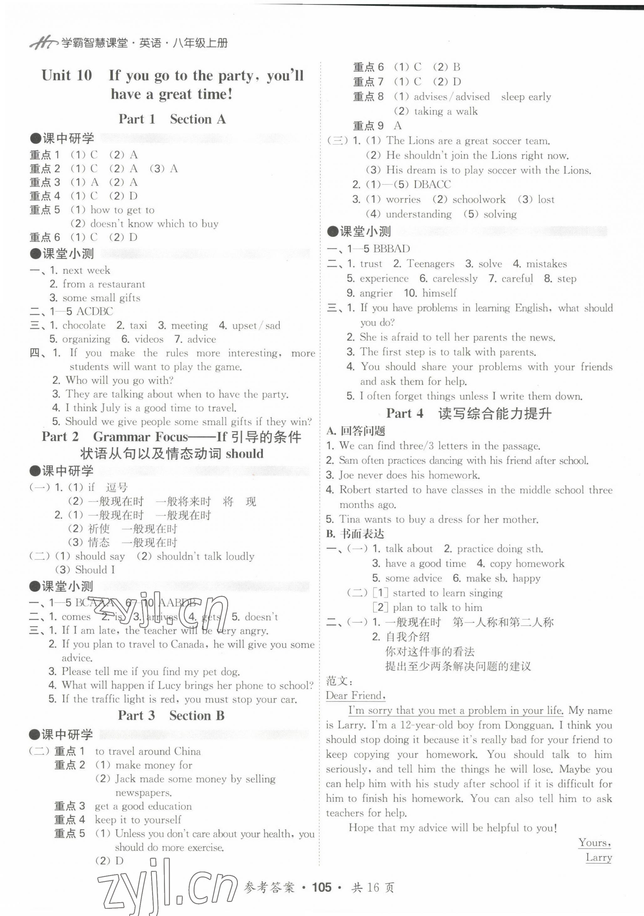 2022年學霸智慧課堂八年級英語上冊人教版 參考答案第9頁