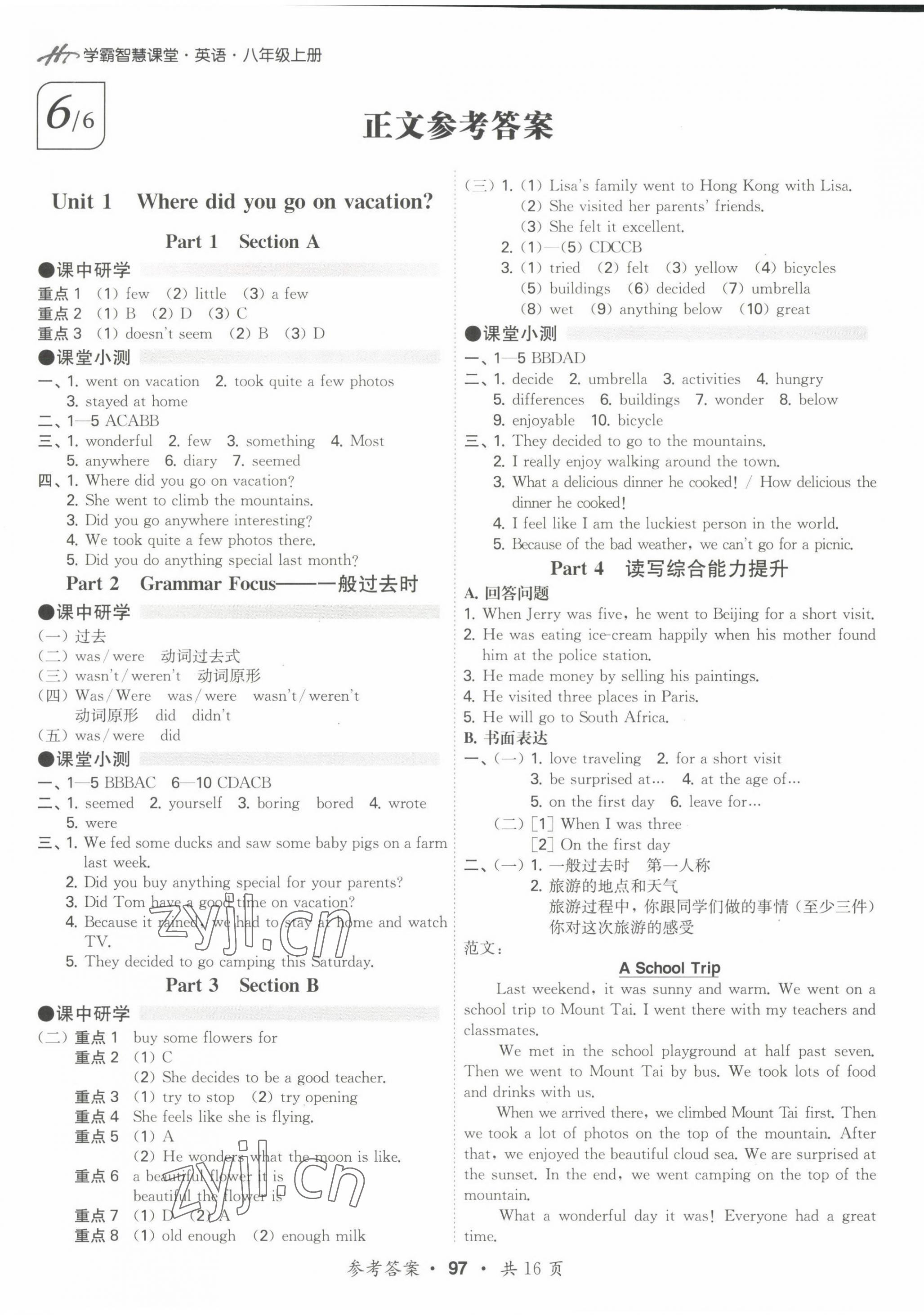 2022年學霸智慧課堂八年級英語上冊人教版 參考答案第1頁