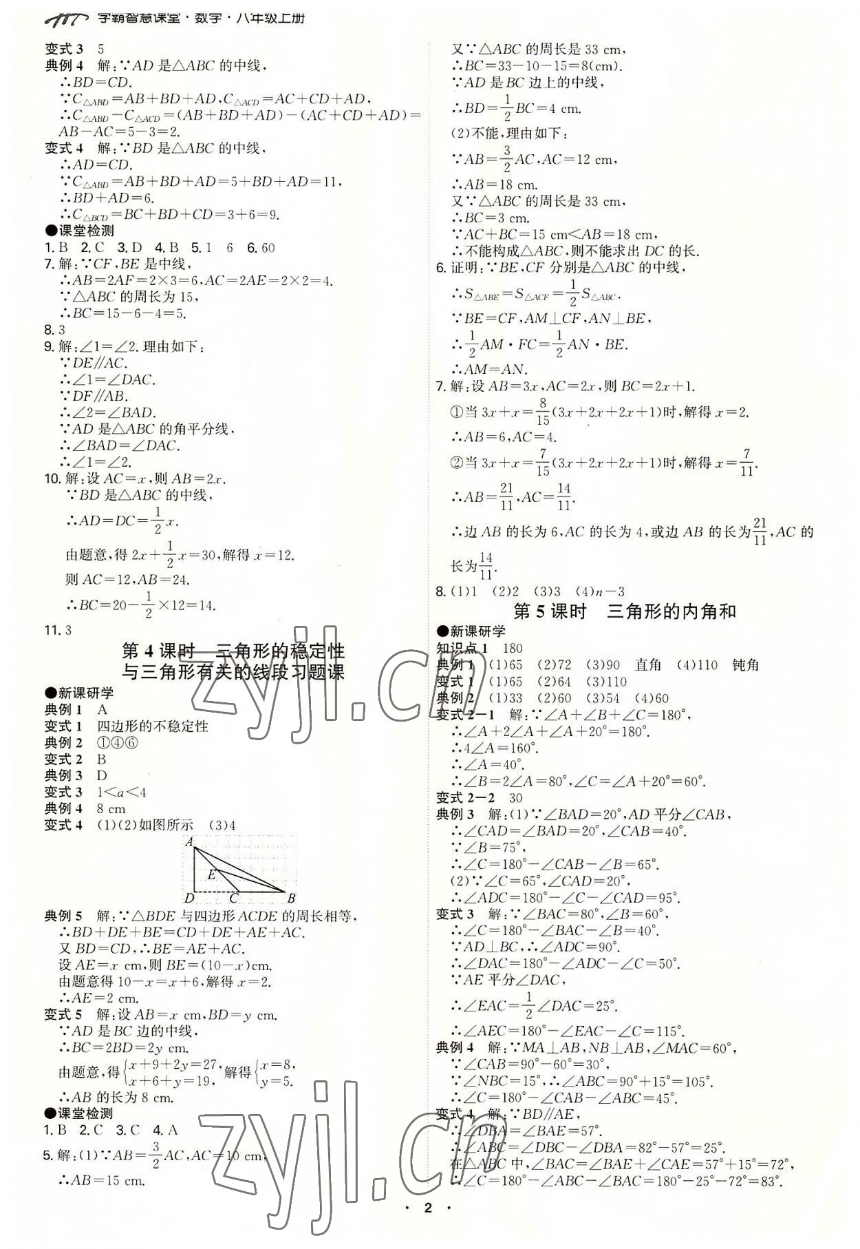 2022年學霸智慧課堂八年級數學上冊人教版 第2頁