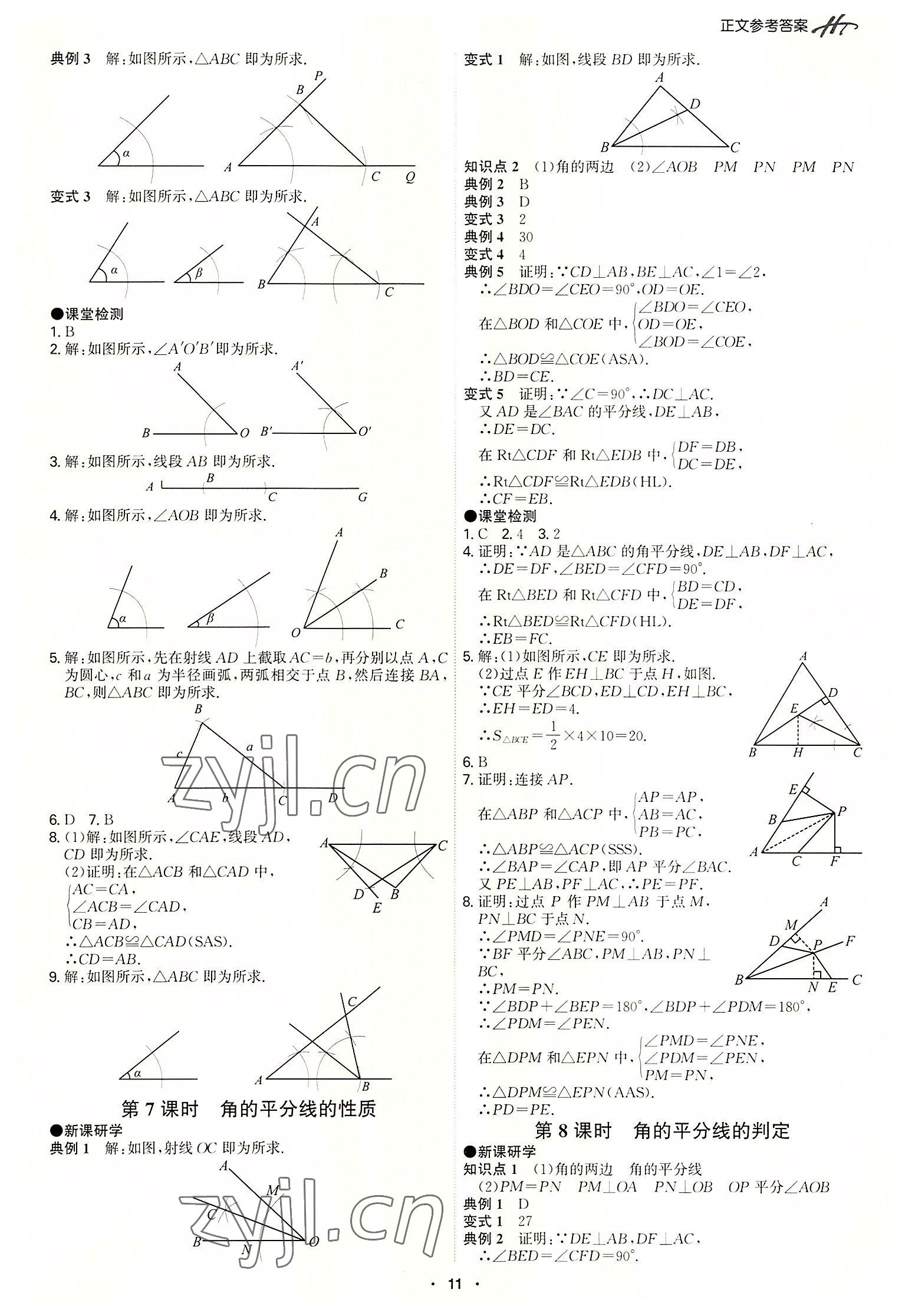 2022年學霸智慧課堂八年級數學上冊人教版 第11頁