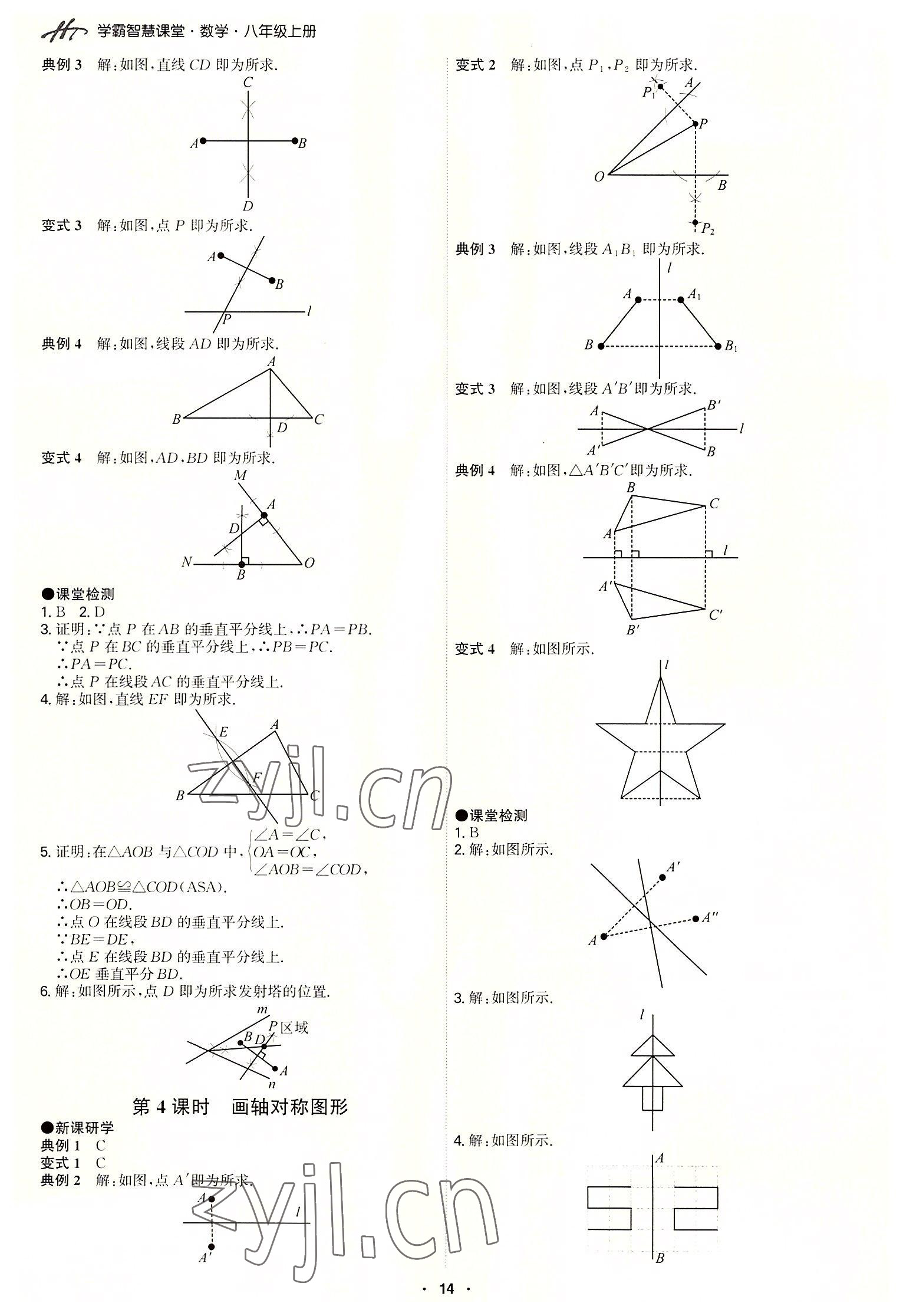 2022年學霸智慧課堂八年級數學上冊人教版 第14頁