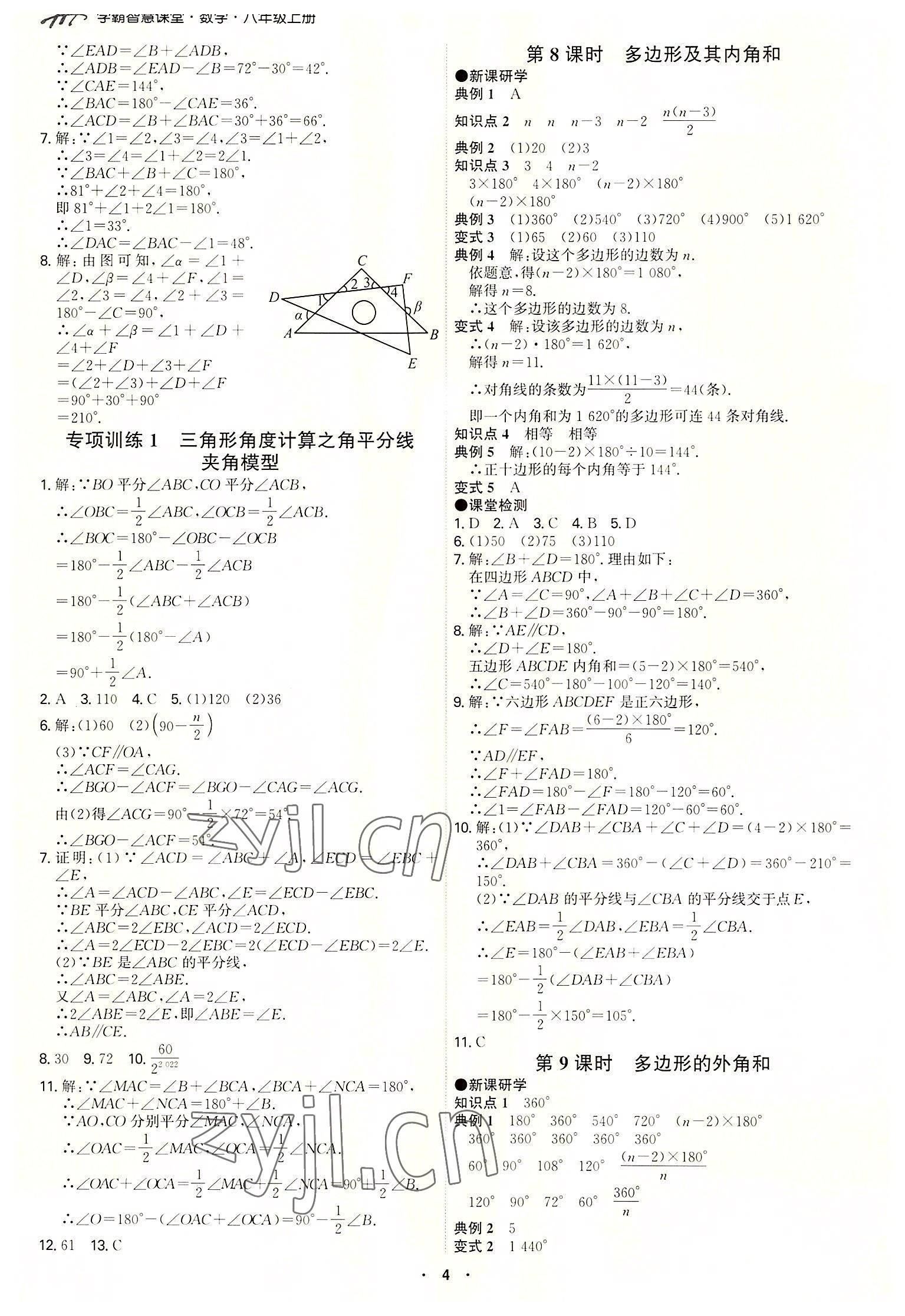 2022年學霸智慧課堂八年級數學上冊人教版 第4頁