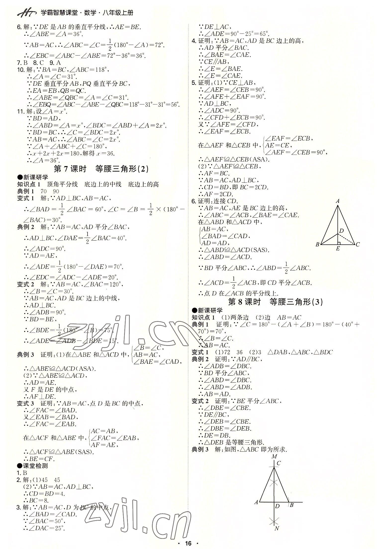 2022年學(xué)霸智慧課堂八年級數(shù)學(xué)上冊人教版 第16頁
