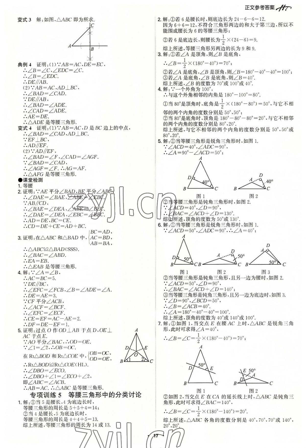 2022年學霸智慧課堂八年級數學上冊人教版 第17頁
