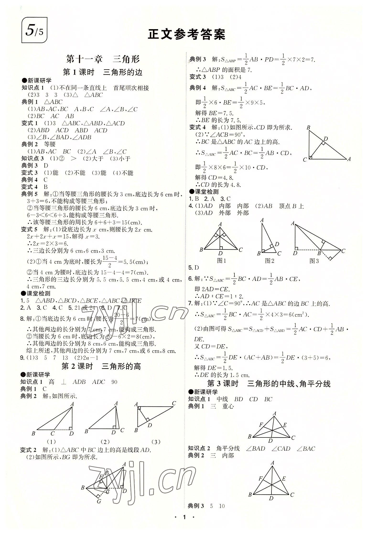 2022年學(xué)霸智慧課堂八年級數(shù)學(xué)上冊人教版 第1頁