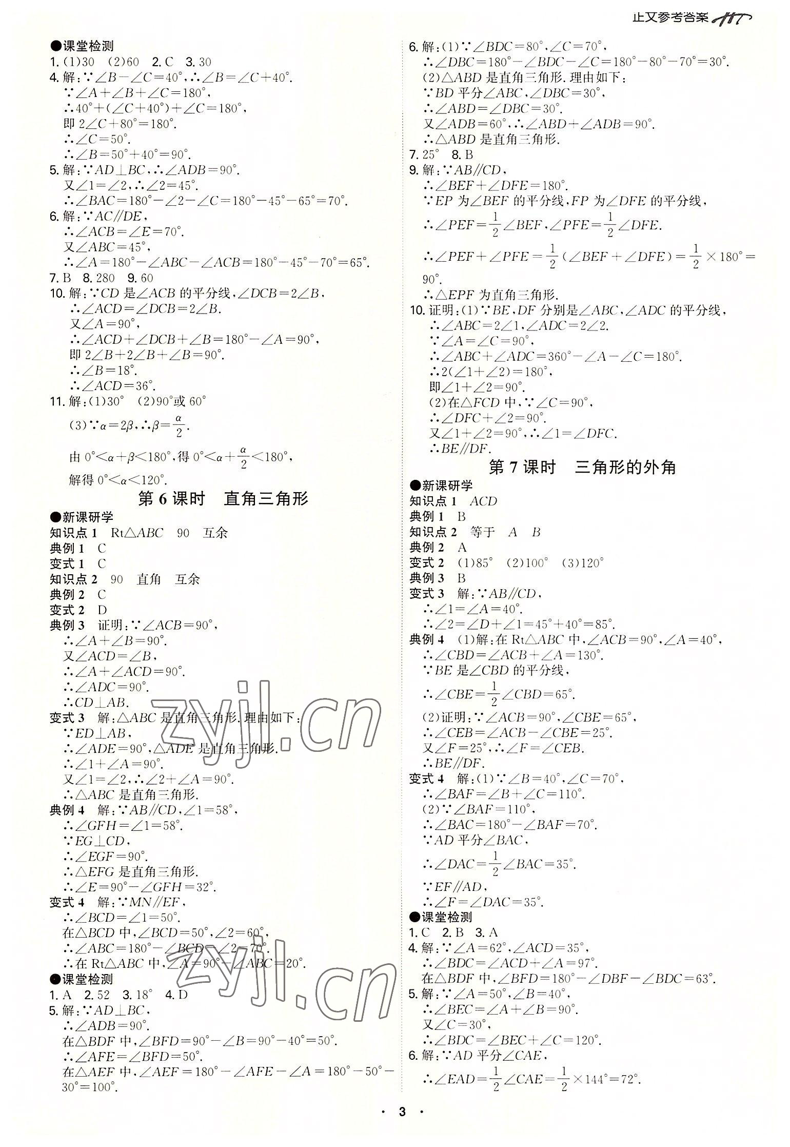 2022年學霸智慧課堂八年級數學上冊人教版 第3頁