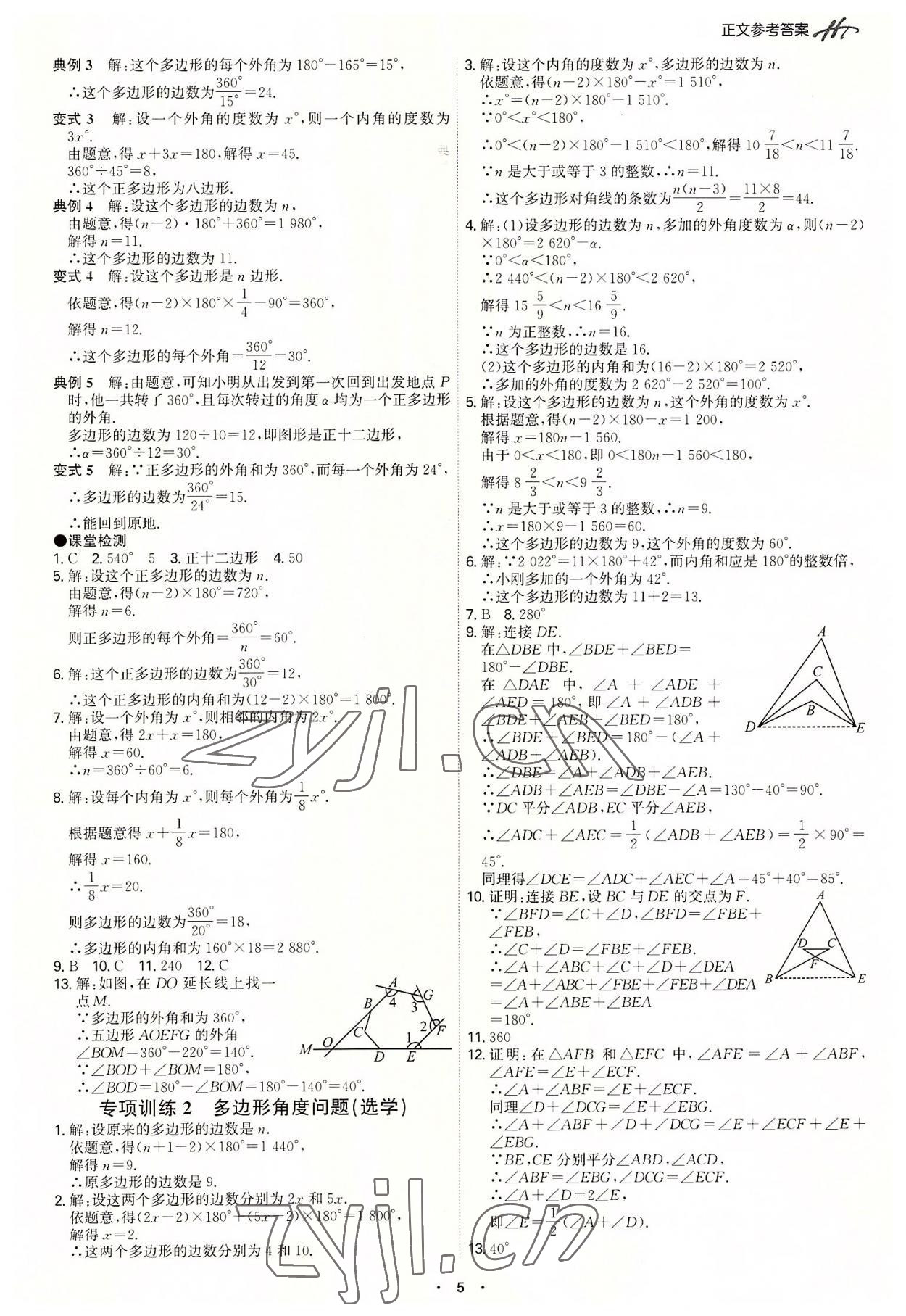 2022年學霸智慧課堂八年級數學上冊人教版 第5頁