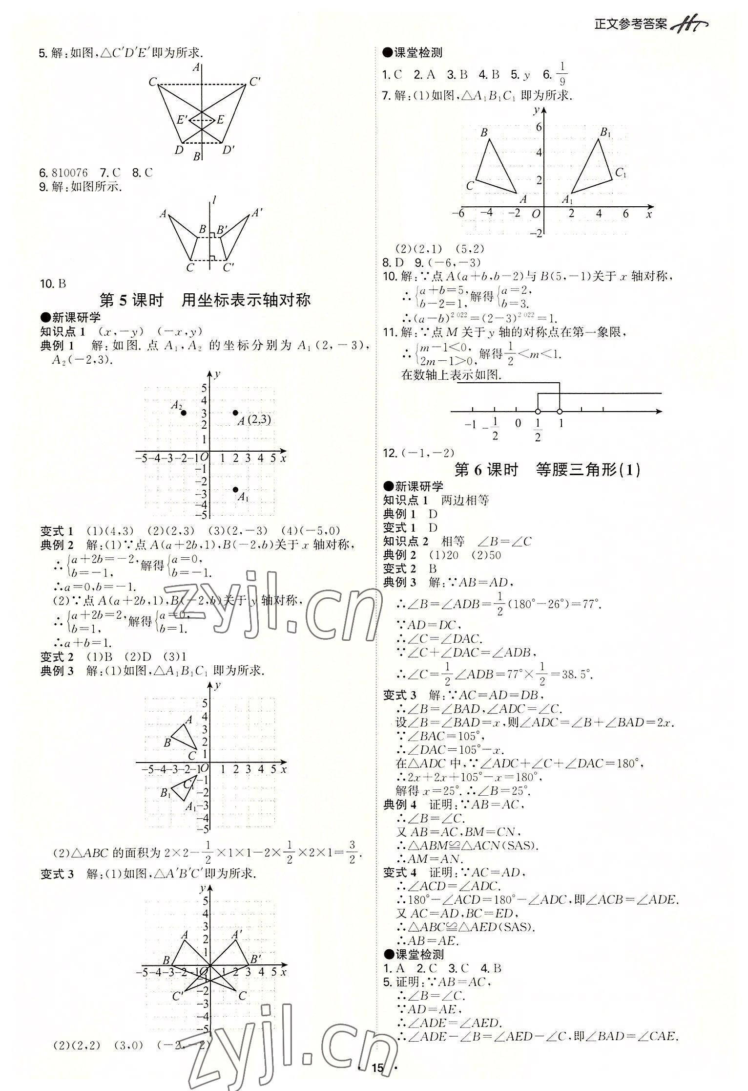 2022年學霸智慧課堂八年級數學上冊人教版 第15頁