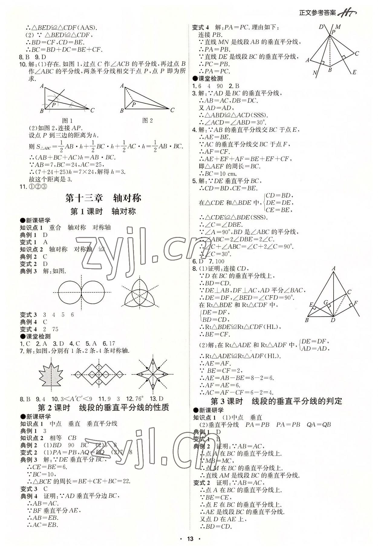 2022年學霸智慧課堂八年級數學上冊人教版 第13頁